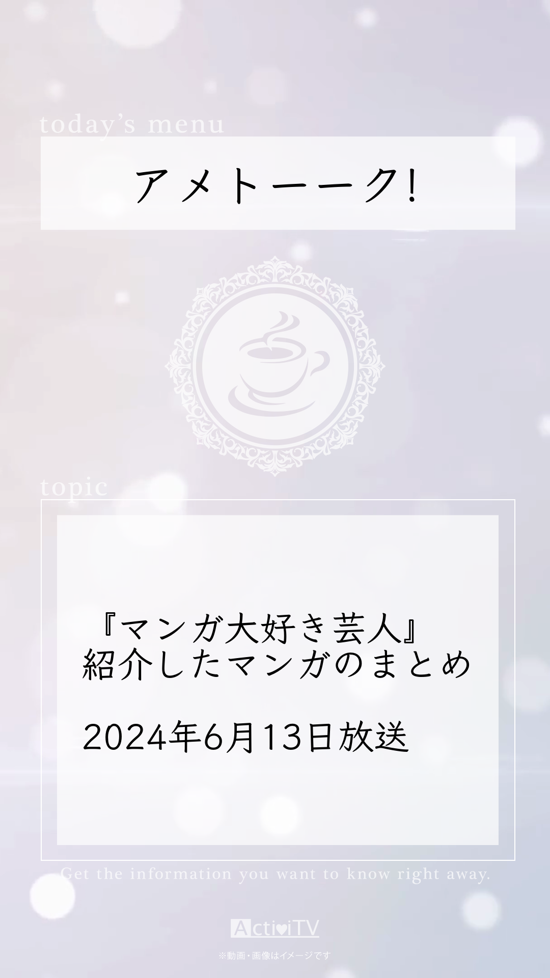 アメトーーク! 】『マンガ大好き芸人 2024』で紹介した本のまとめ 2024