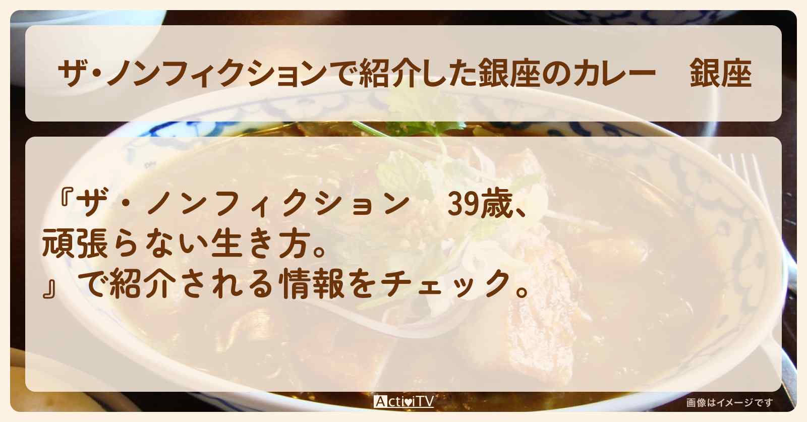 【で紹介した銀座のカレー】銀座『はるかなるカレー』のお店はどこ？『堀井悠』2019/1/20放送