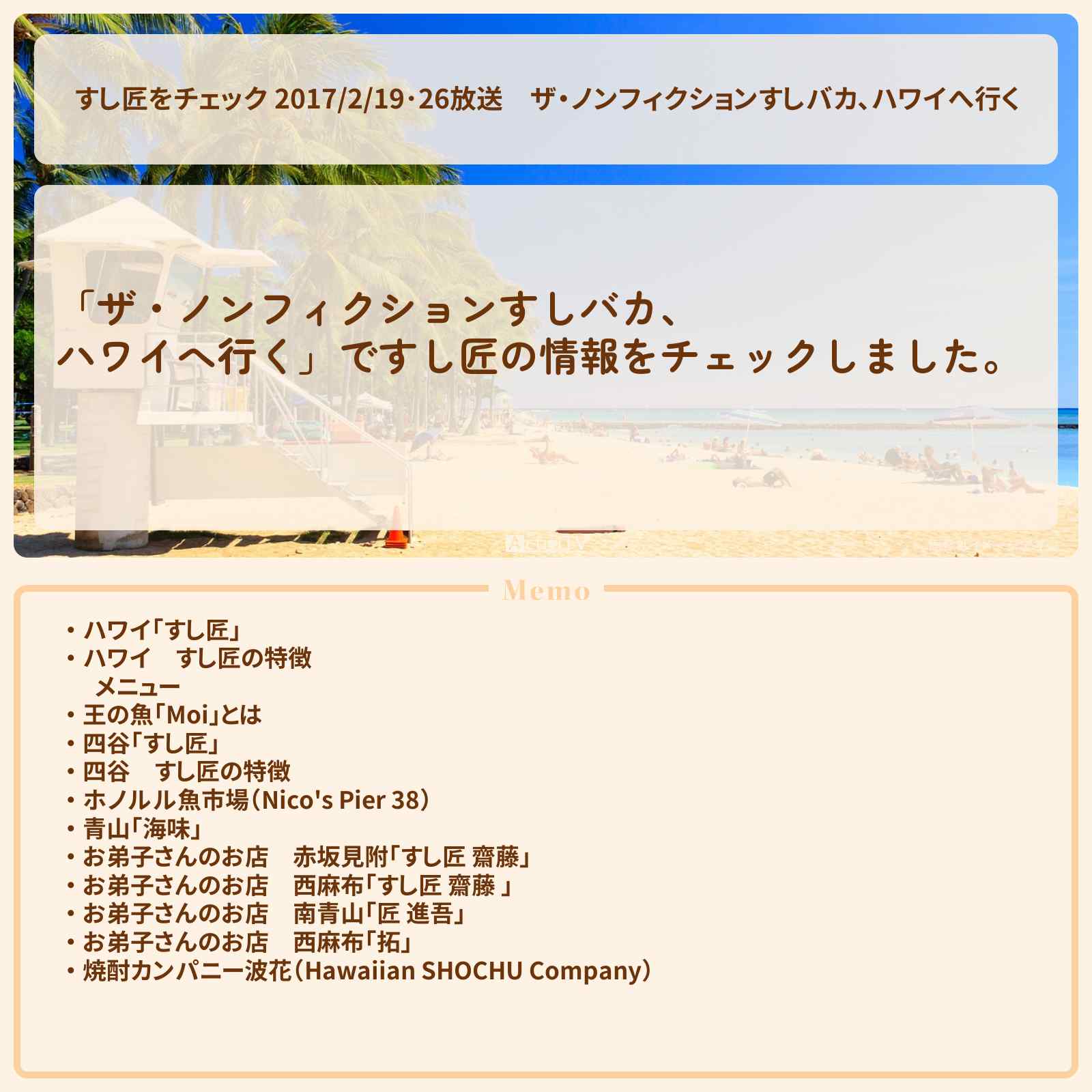 【すし匠をチェック 2017/2/19・26放送】ザ・ノンフィクションすしバカ、ハワイへ行く