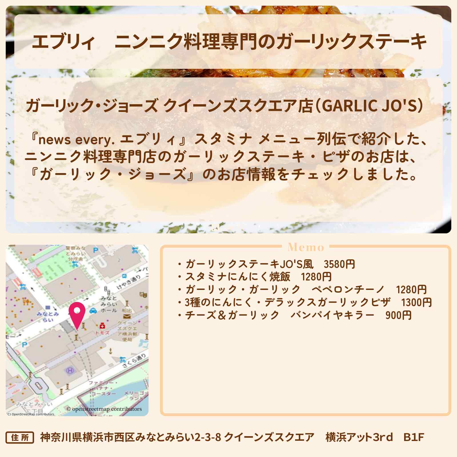 【エブリィ】ニンニク料理専門のガーリックステーキ　横浜『ガーリック・ジョーズ』のお店・メニューを紹介 every. 2020/2/13放送