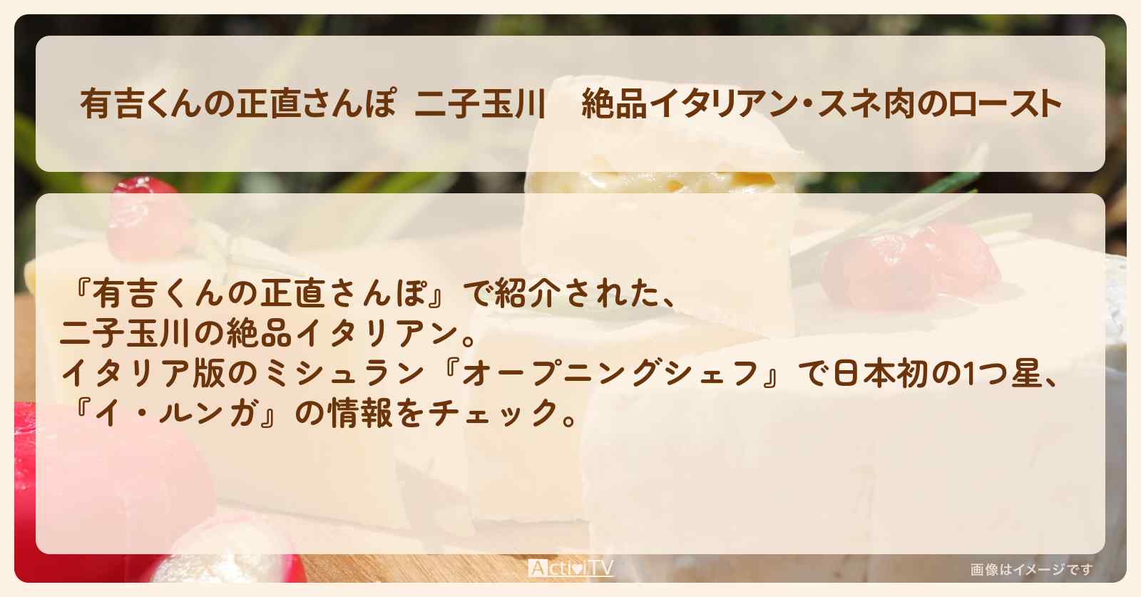【  二子玉川】絶品イタリアン・スネ肉のロースト『イ・ルンガ』のお店・メニューを紹介『イタリア版ミシュラン掲載』