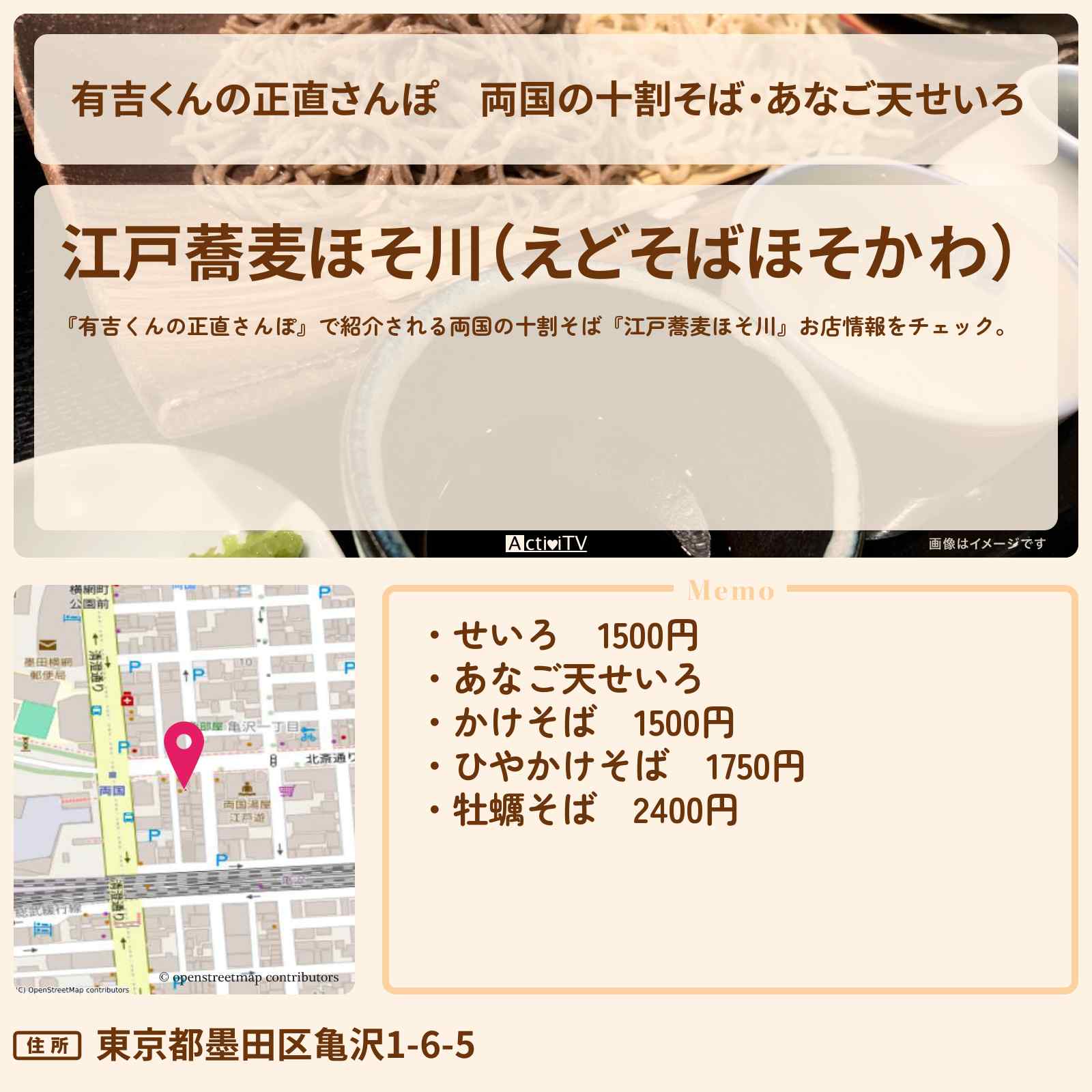 【有吉くんの正直さんぽ】両国の十割そば・あなご天せいろ『江戸蕎麦 ほそ川』お店・メニューを紹介 2020/10/17放送