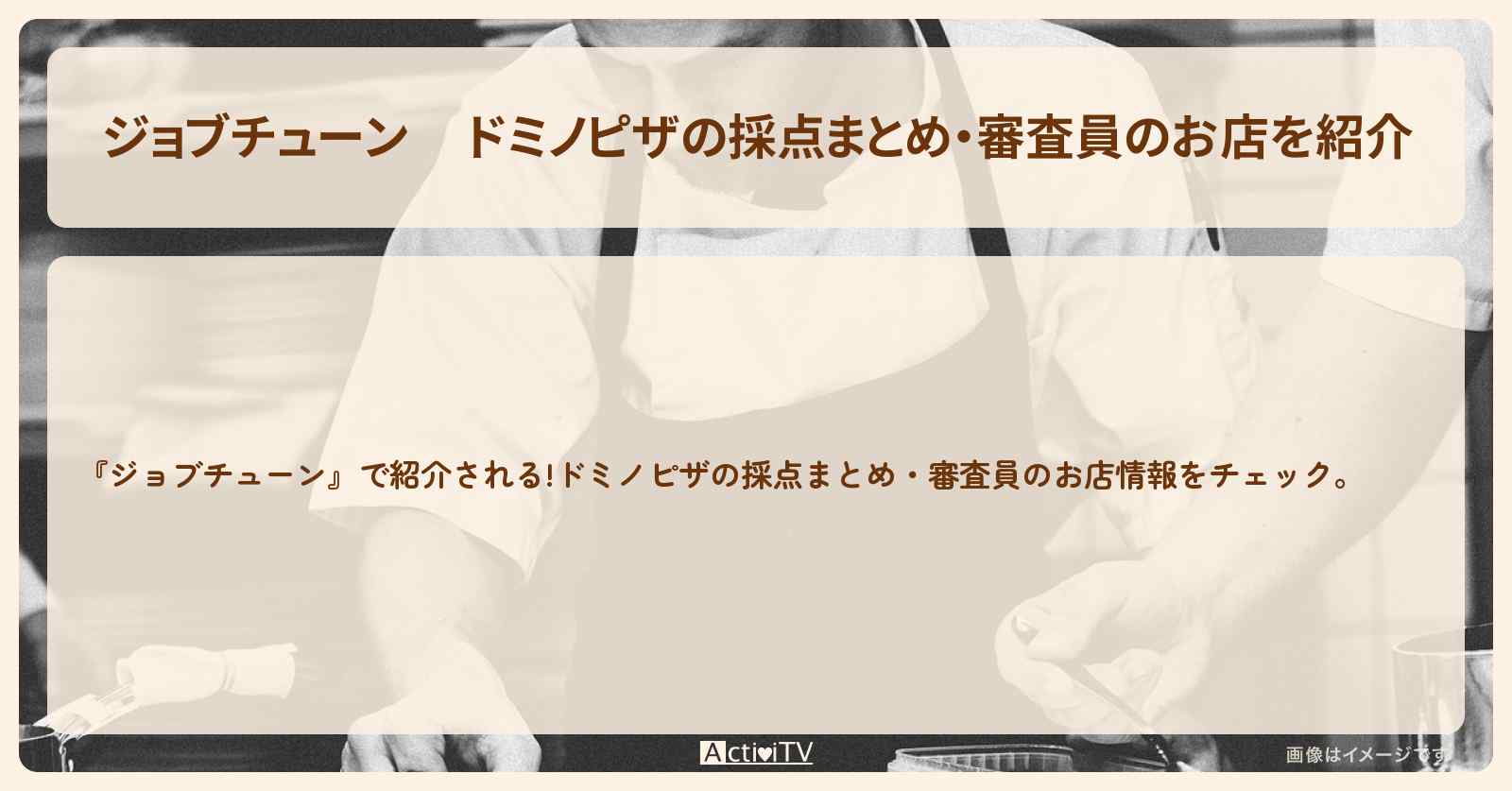 【 】ドミノピザの採点まとめ・審査員のお店を紹介『メニュートップ10を超一流料理人が採点』2020/11/7放送