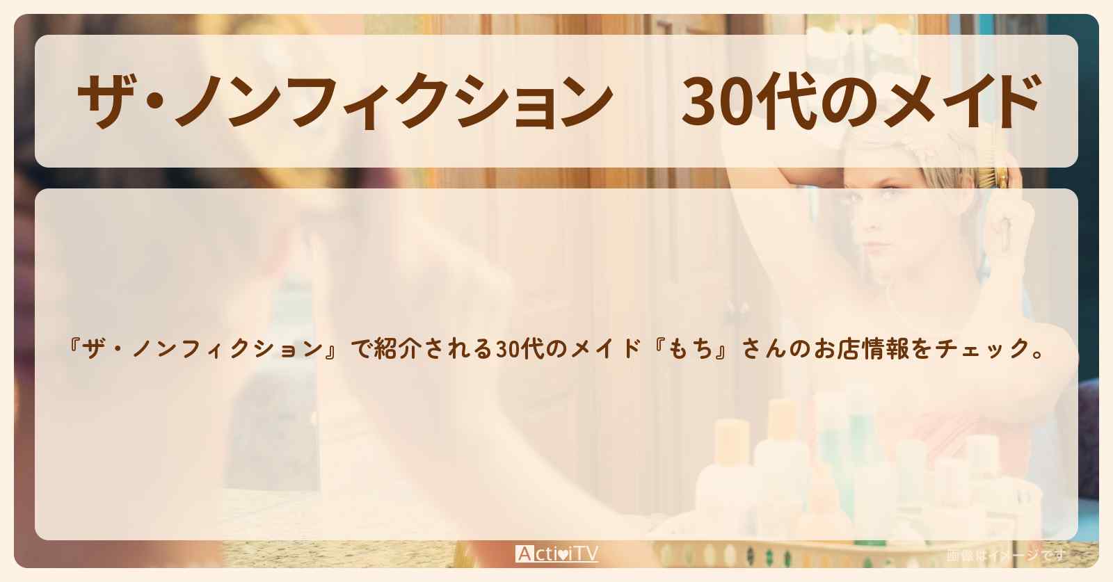 30代のメイド『もち』さん　秋葉原のメイドカフェ『ハートオブハーツ』のお店の場所を紹介　2021/7/11放送