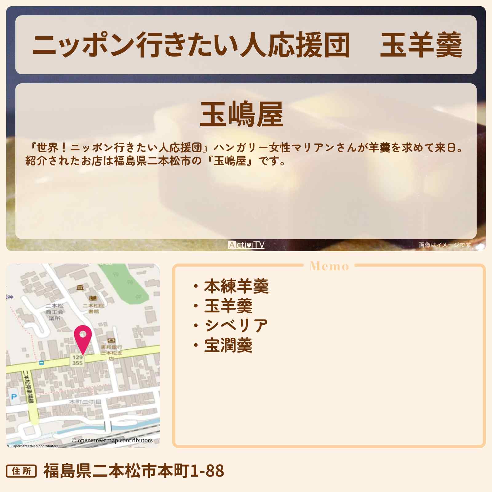【ニッポン行きたい人応援団】『玉羊羹』の通販お取り寄せ 福島県二本松市『玉嶋屋』のお店情報〔マリアンさん〕