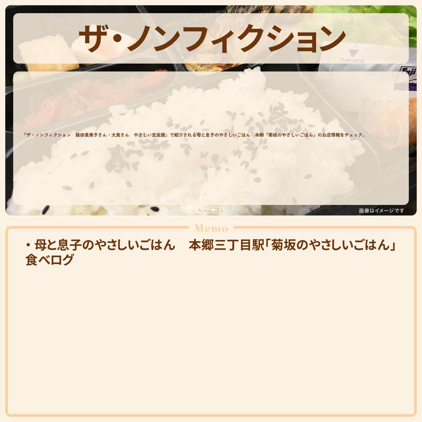【ザ・ノンフィクション 定食屋】母と息子のやさしいごはん 本郷『菊坂のやさしいごはん』のお店の場所を紹介 2021/10/3放送