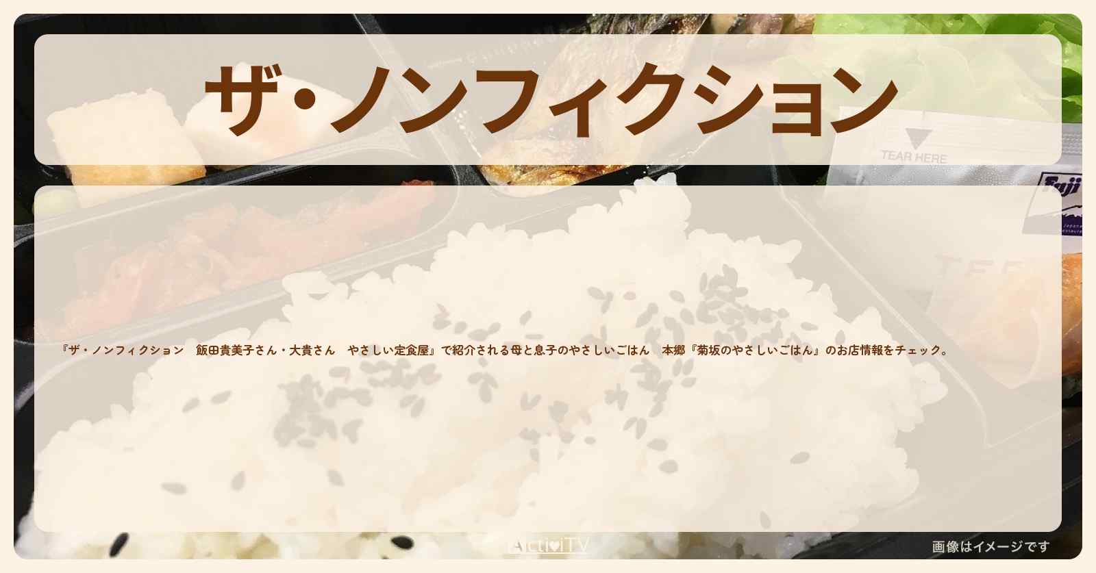 【定食屋】母と息子のやさしいごはん　本郷『菊坂のやさしいごはん』のお店の場所を紹介　2021/10/3放送