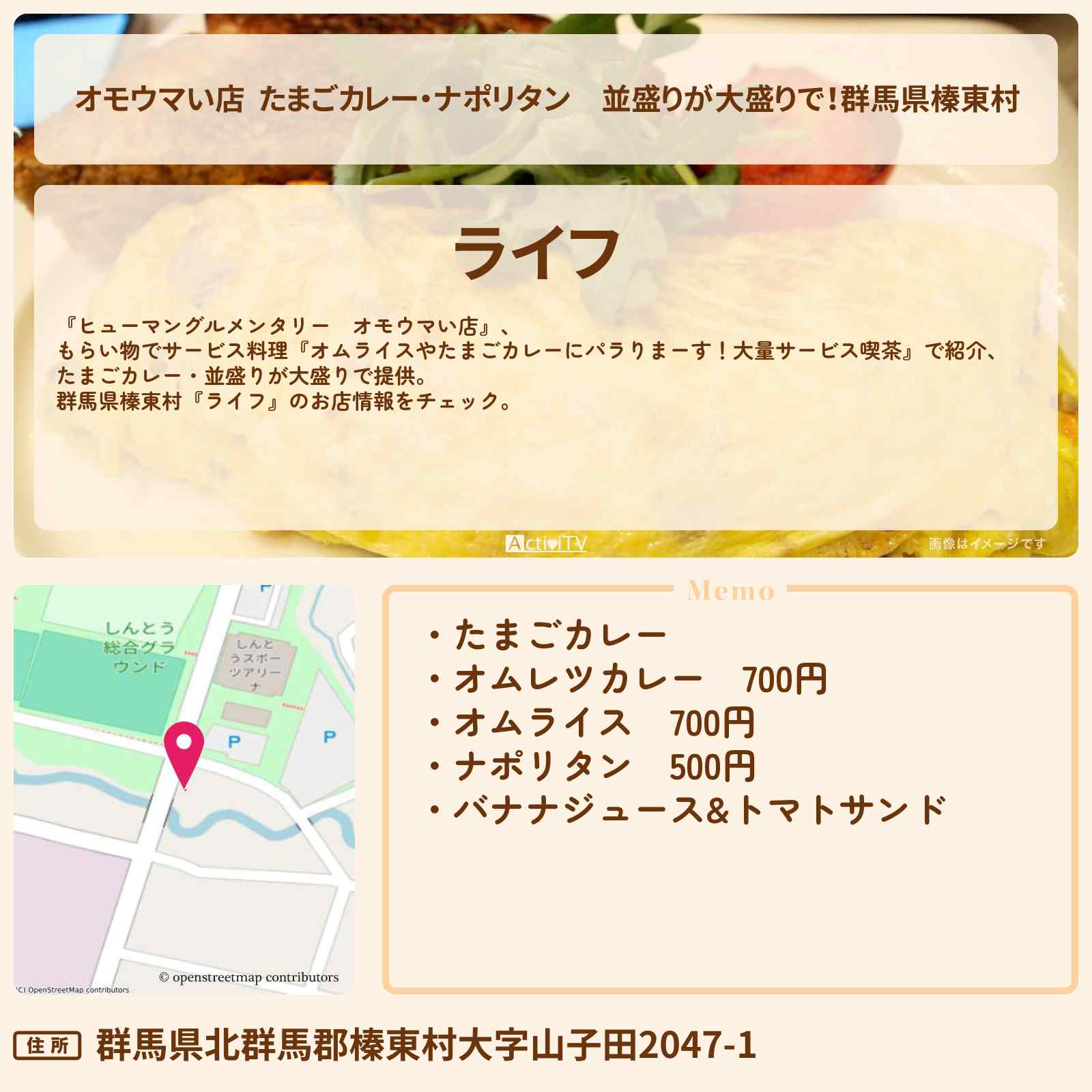 【オモウマい店 たまごカレー・ナポリタン】並盛りが大盛りで!群馬県榛東村『ライフ』のお店・メニューを紹介