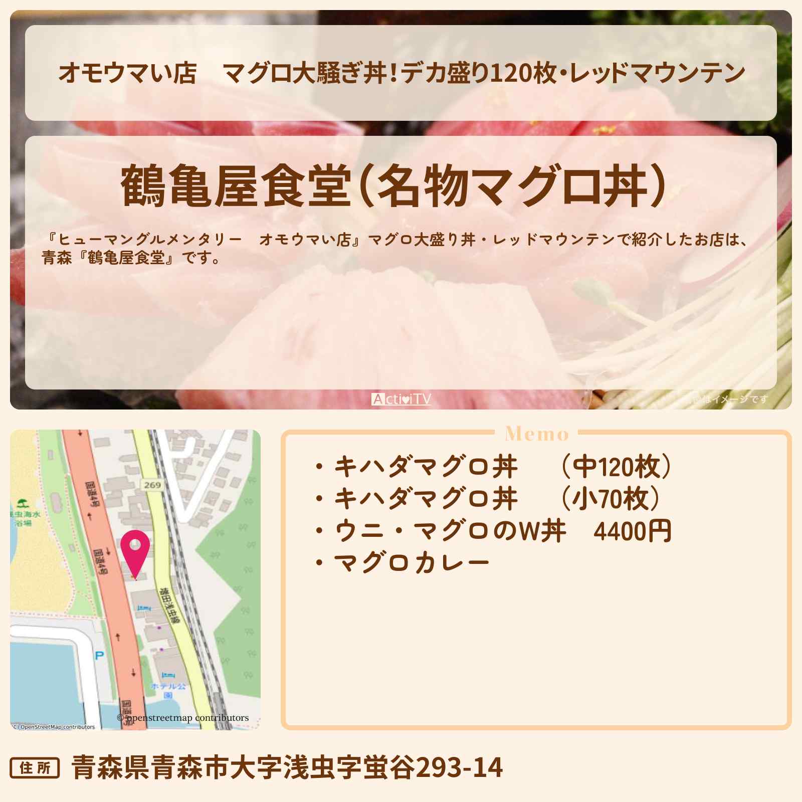 【オモウマい店】マグロ大騒ぎ丼!デカ盛り120枚・レッドマウンテン 青森『鶴亀屋食堂』のお店・メニューを紹介
