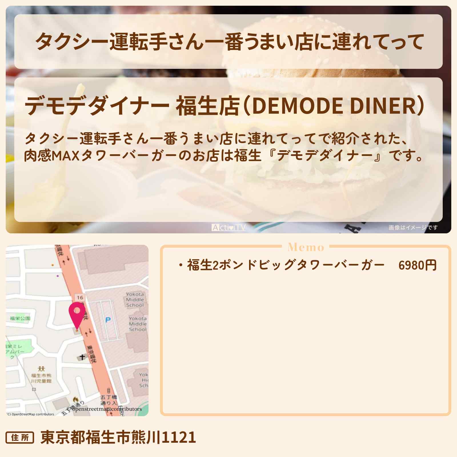 【タクシー運転手さん一番うまい店に連れてって　福生】肉感MAXタワーバーガー『デモデダイナー』のお店・メニューを紹介 #タクうま