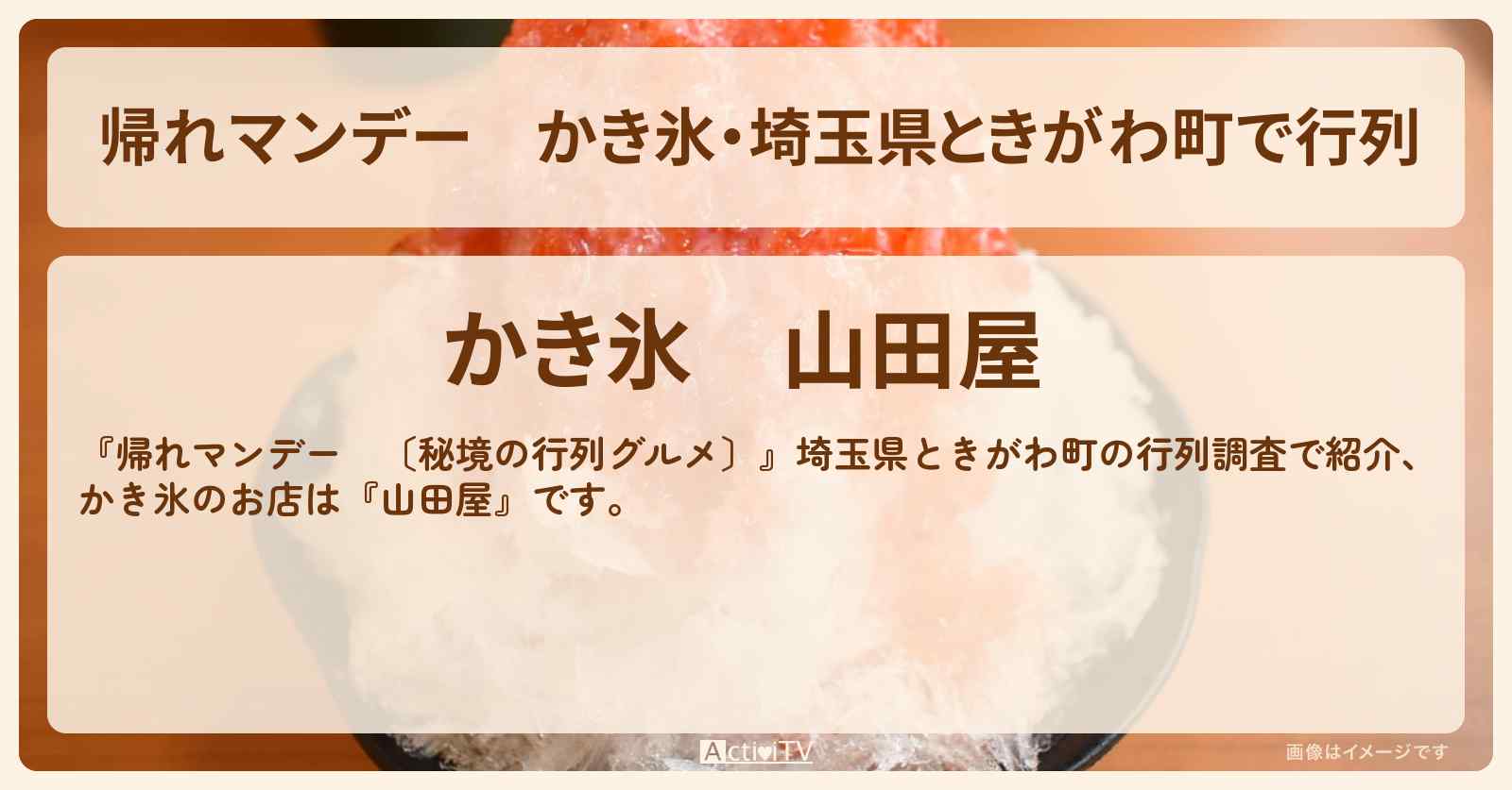 かき氷・埼玉県ときがわ町で行列『山田屋』のお店・メニューを紹介〔秘境の行列グルメ〕