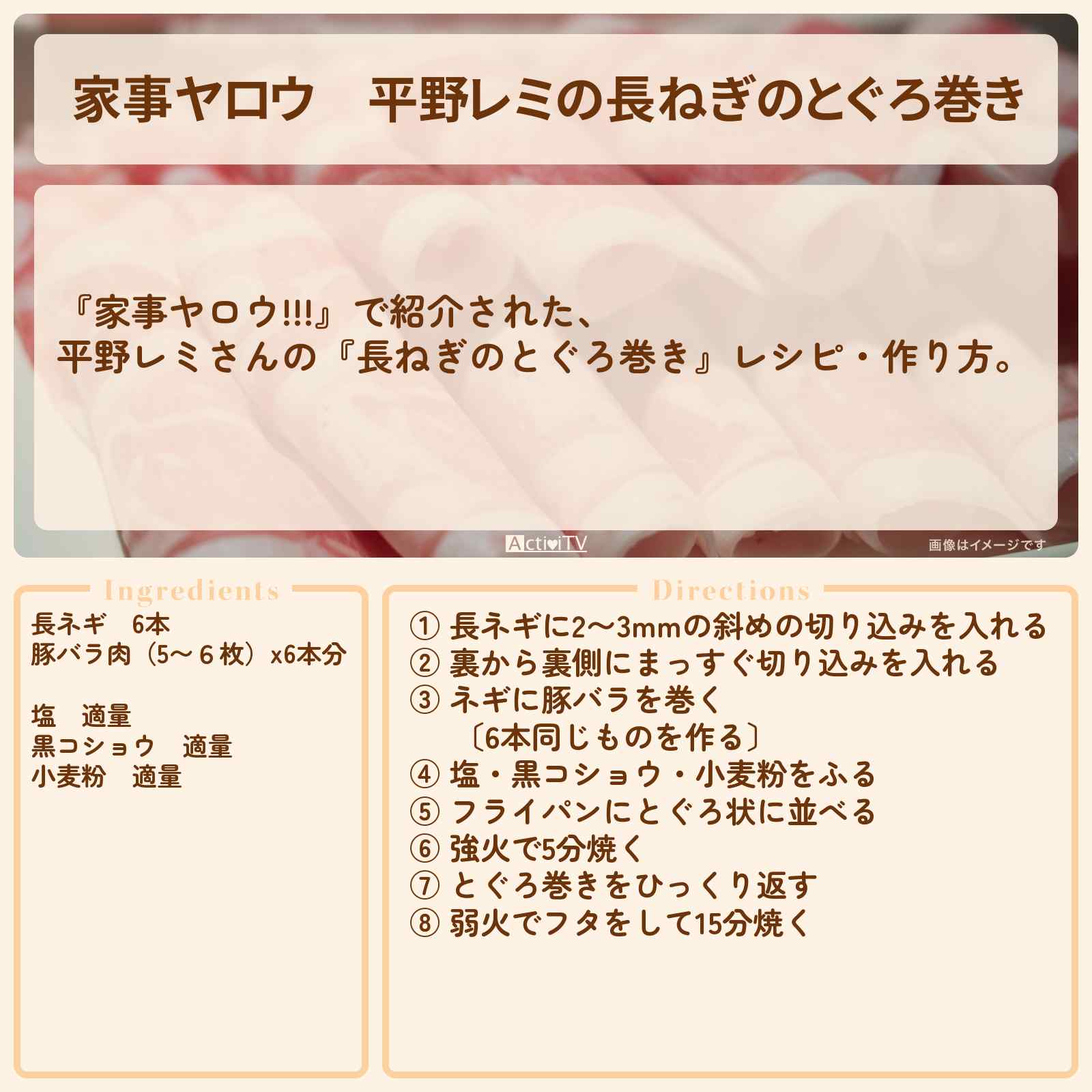 【家事ヤロウ】平野レミの『長ねぎのとぐろ巻き』レシピ・作り方