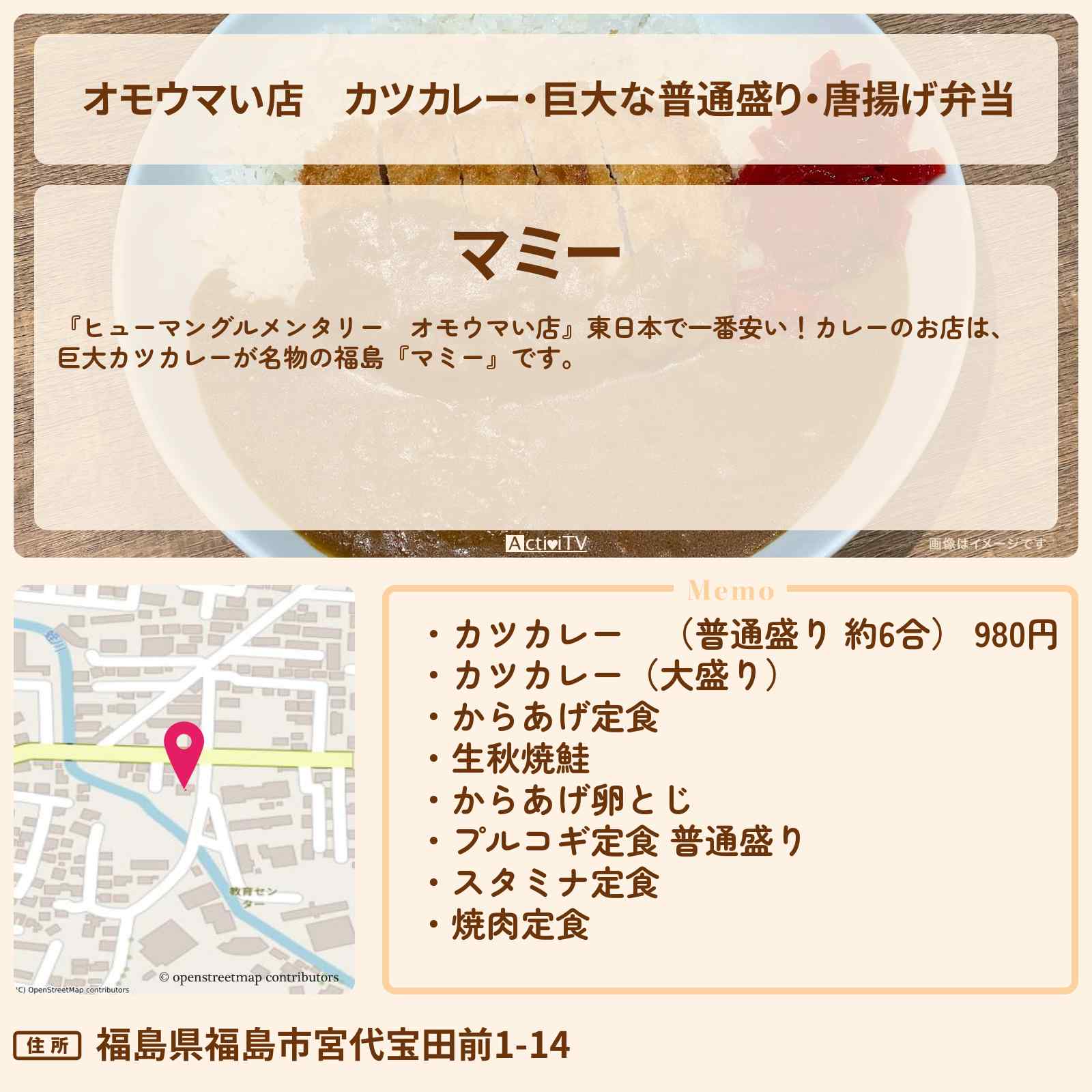 【オモウマい店】カツカレー・巨大な普通盛り・唐揚げ弁当　福島『マミー』のお店・メニューを紹介