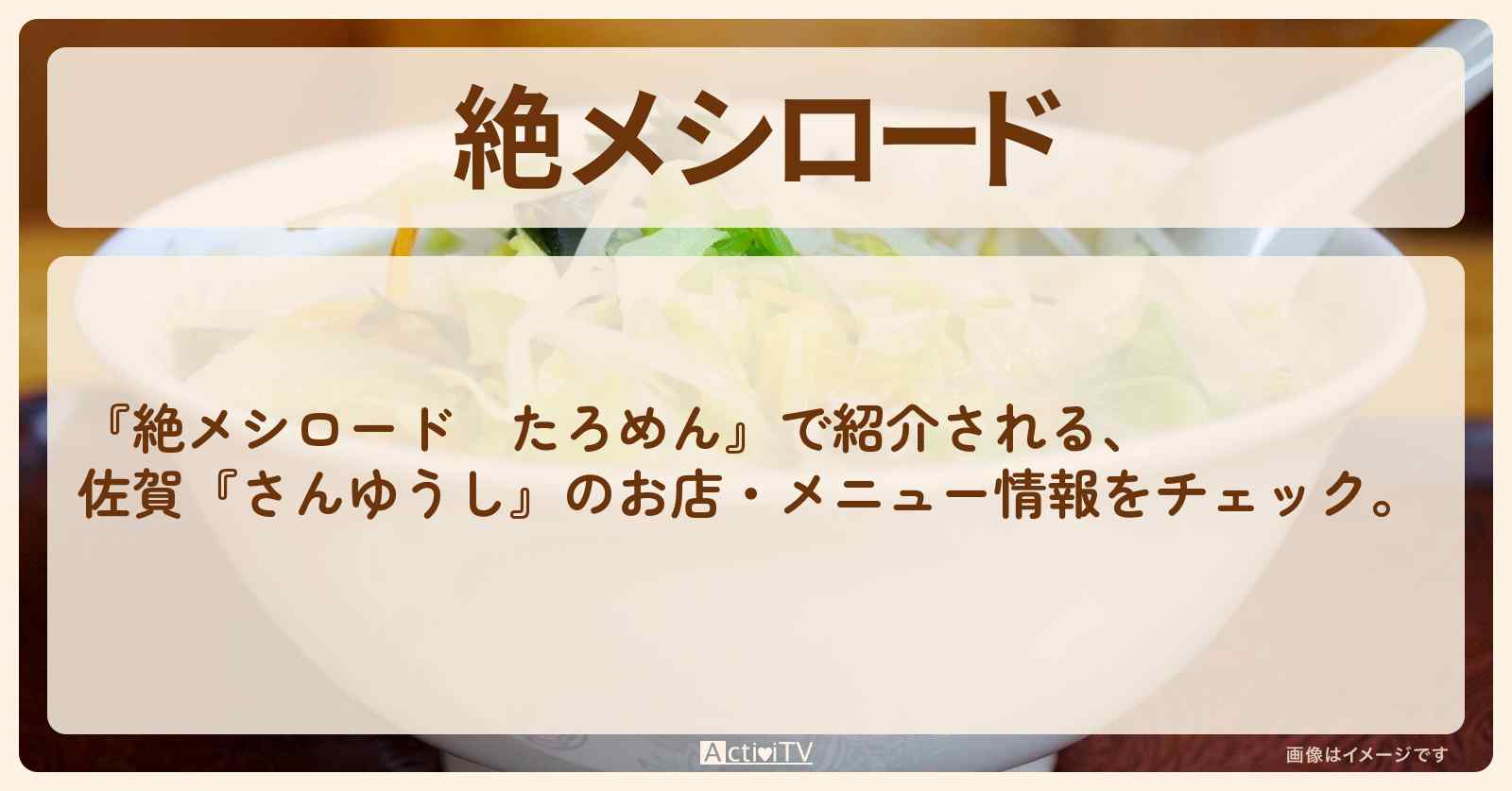 【たろめん】佐賀『さんゆうし』のお店・メニューを紹介