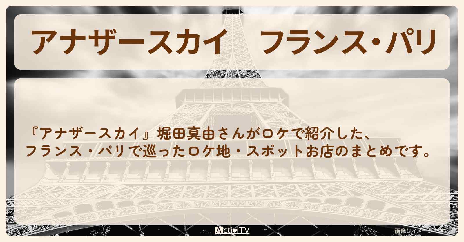 フランス・パリ　堀田真由で巡ったロケ地・スポットお店のまとめ