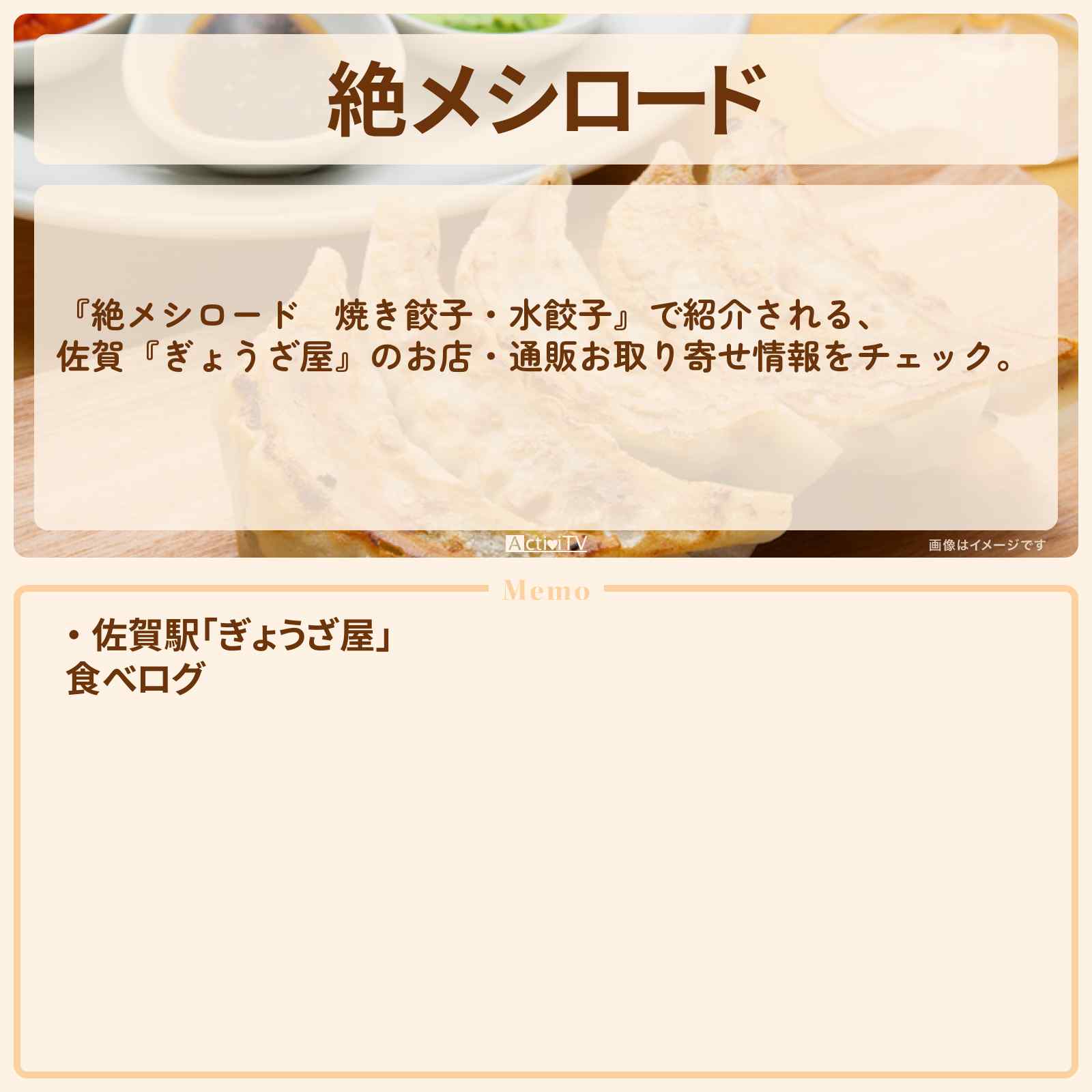 【絶メシロード 佐賀】焼き餃子・水餃子『ぎょうざ屋』のお店・通販お取り寄せ情報