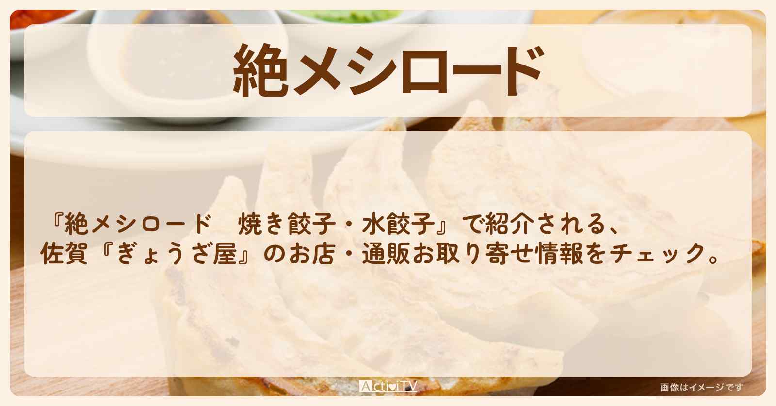 【佐賀】焼き餃子・水餃子『ぎょうざ屋』のお店・通販お取り寄せ情報