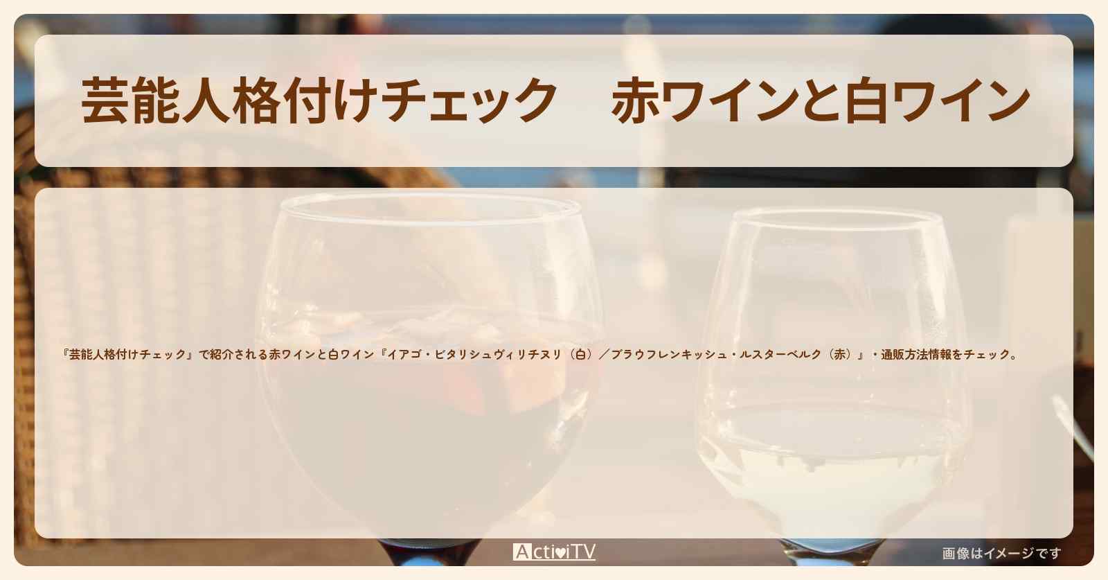 赤ワインと白ワイン『イアゴ・ビタリシュヴィリチヌリ（白）／ブラウフレンキッシュ・ルスターベルク（赤）』情報・通販方法　2023/3/21放送