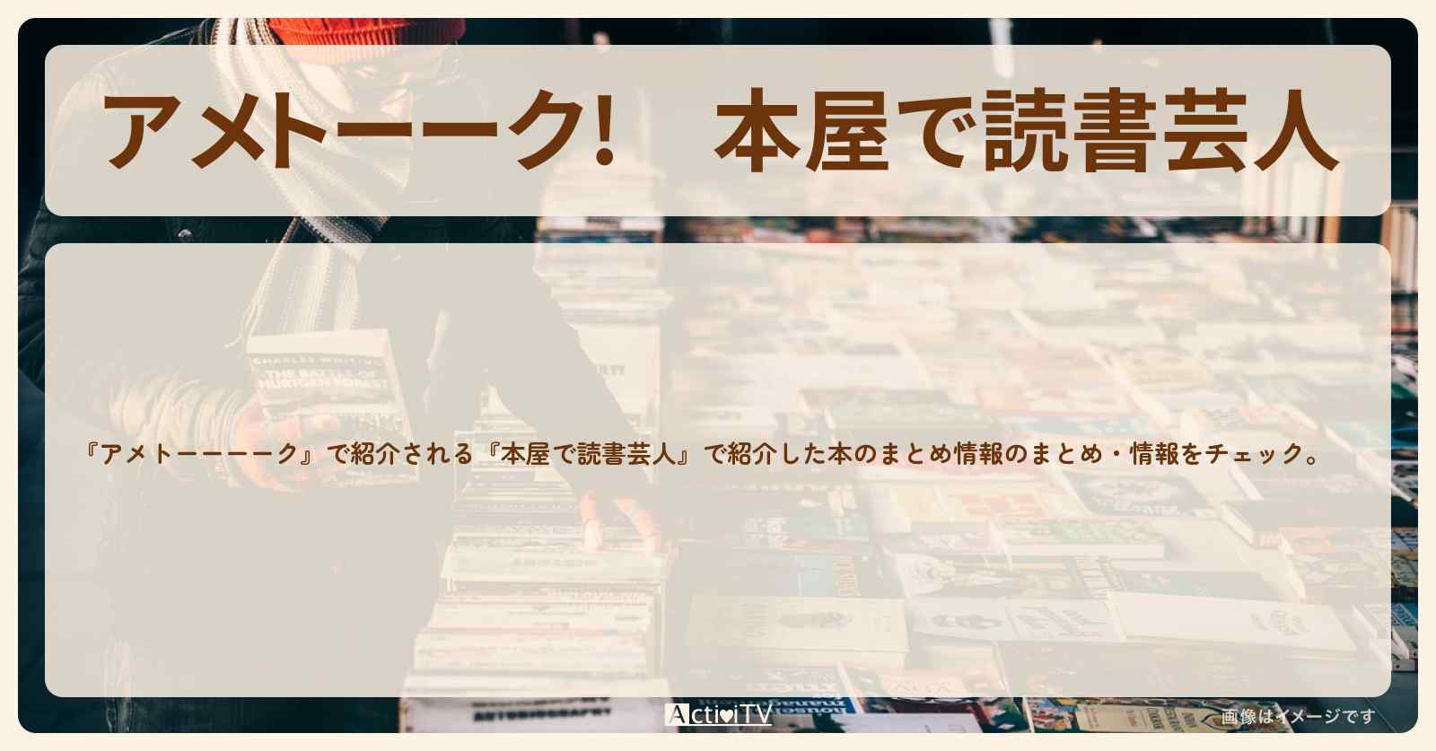 『本屋で読書芸人』で紹介した本・ロケ地情報のまとめ　2023/4/27放送