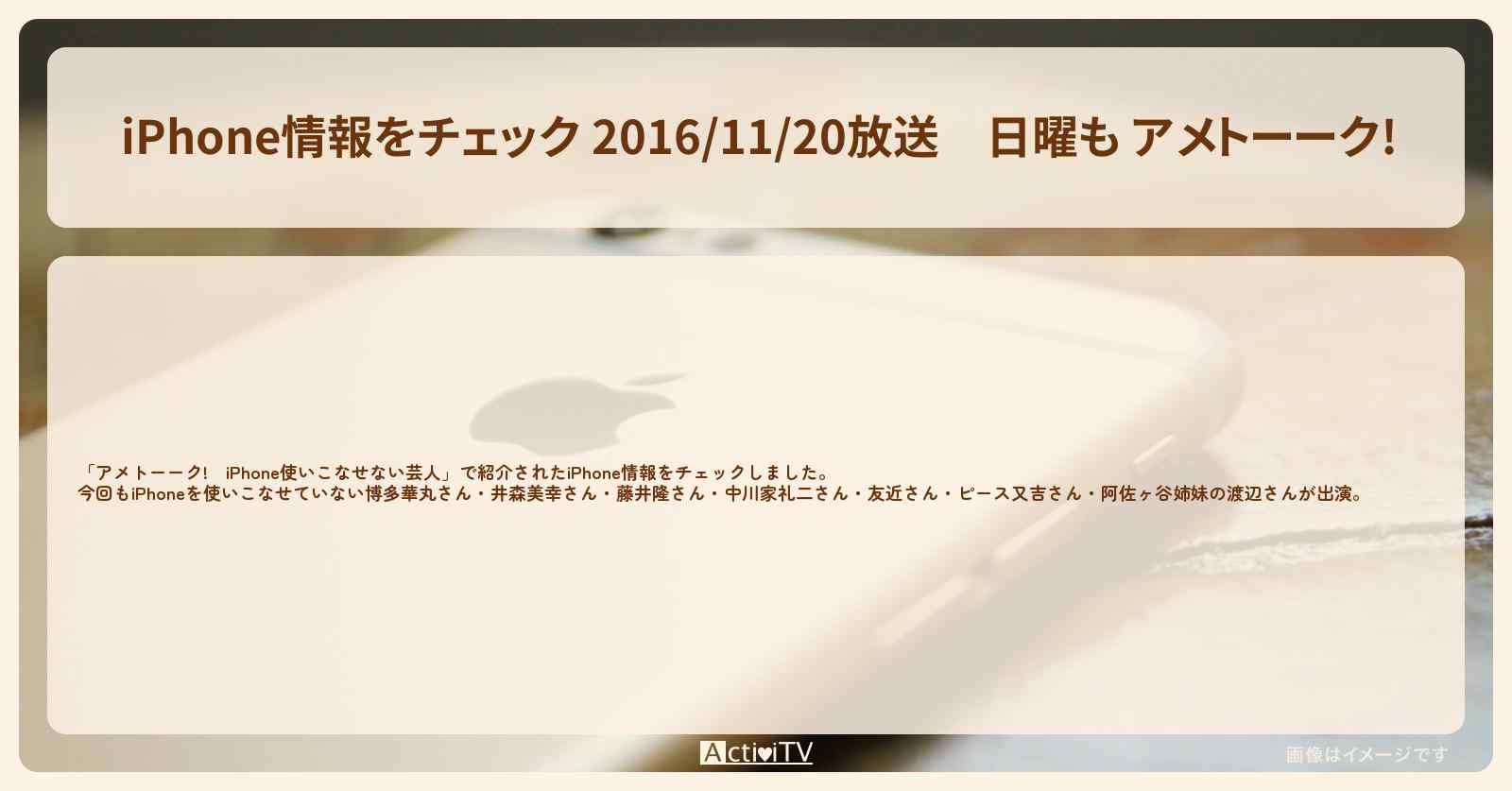 【iPhone情報をチェック 2016/11/20放送】日曜も 　iPhone使いこなせない芸人