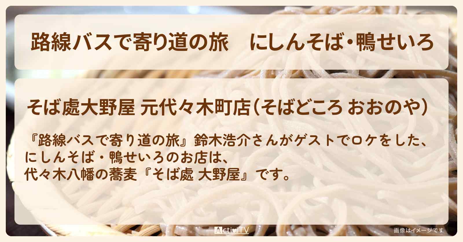 にしんそば・鴨せいろ　鈴木浩介　代々木八幡の蕎麦『そば處 大野屋』お店の場所
