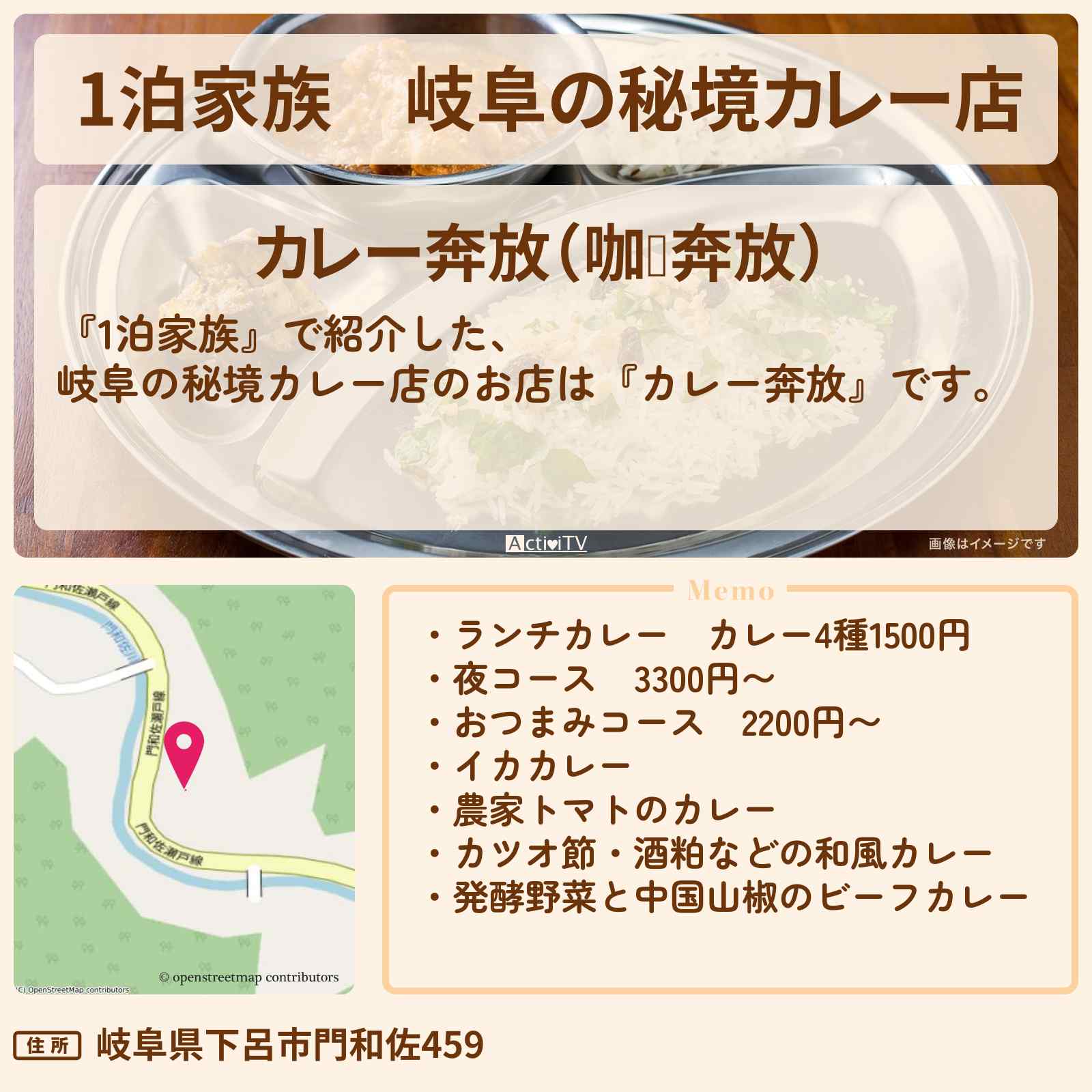 【1泊家族】岐阜の秘境カレー店『咖喱奔放』のお店情報