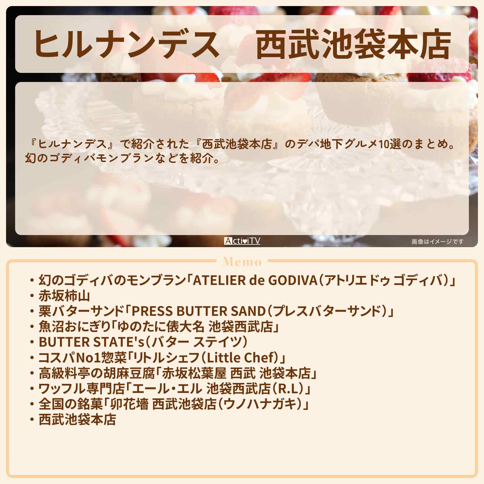 【ヒルナンデス】『西武池袋本店』の達人厳選デパ地下秋グルメ10選