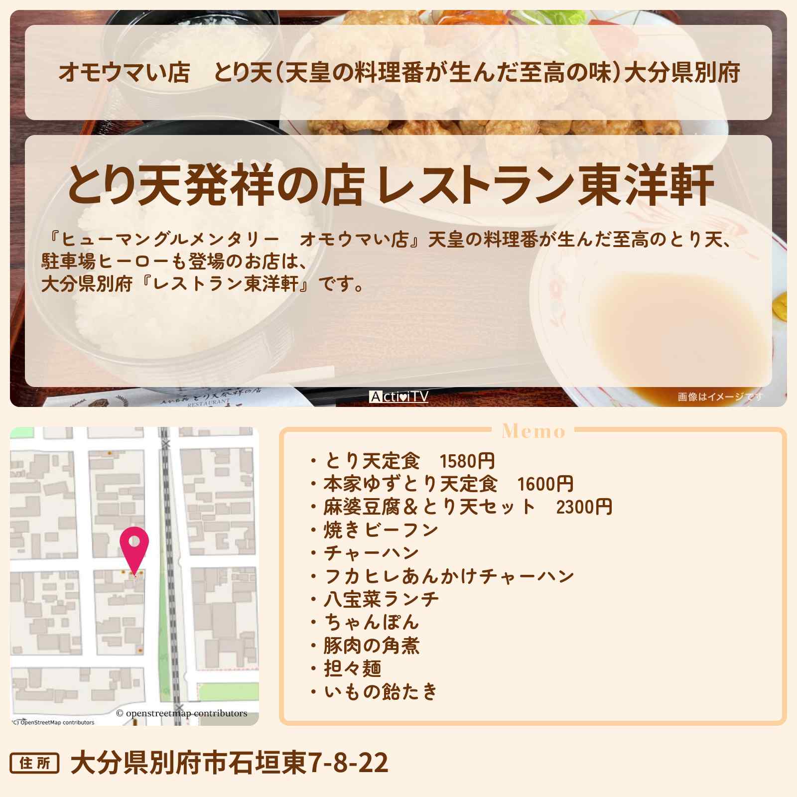【オモウマい店】とり天(天皇の料理番が生んだ至高の味)大分県別府『レストラン東洋軒』のお店の場所