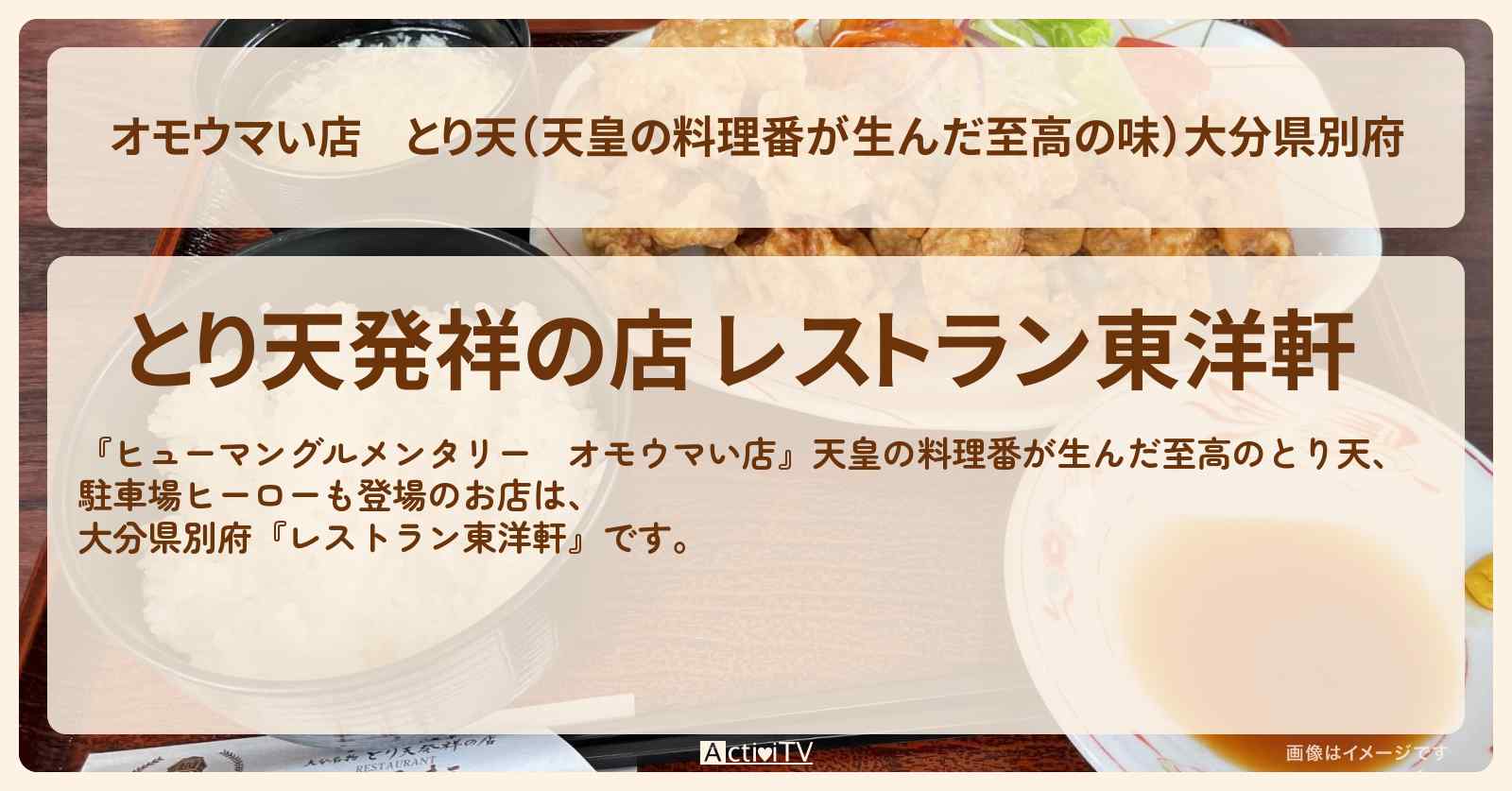 【オモウマい店】とり天（天皇の料理番が生んだ至高の味）大分県別府『レストラン東洋軒』のお店の場所