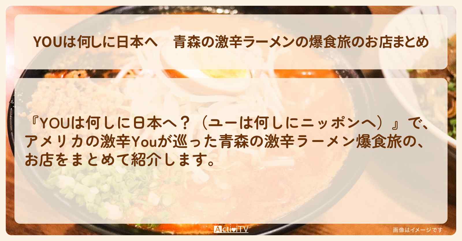 青森の激辛ラーメンの爆食旅のお店まとめ