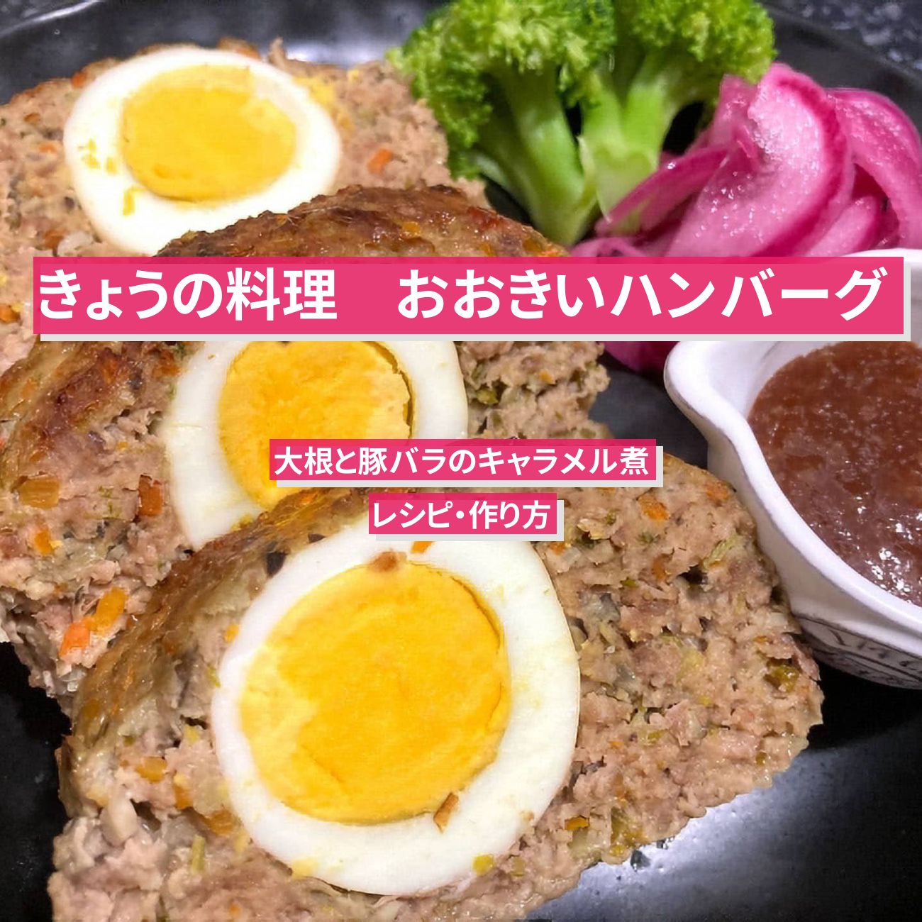 【きょうの料理】ミートローフ『おおきいハンバーグ』志麻さんのレシピ・作り方