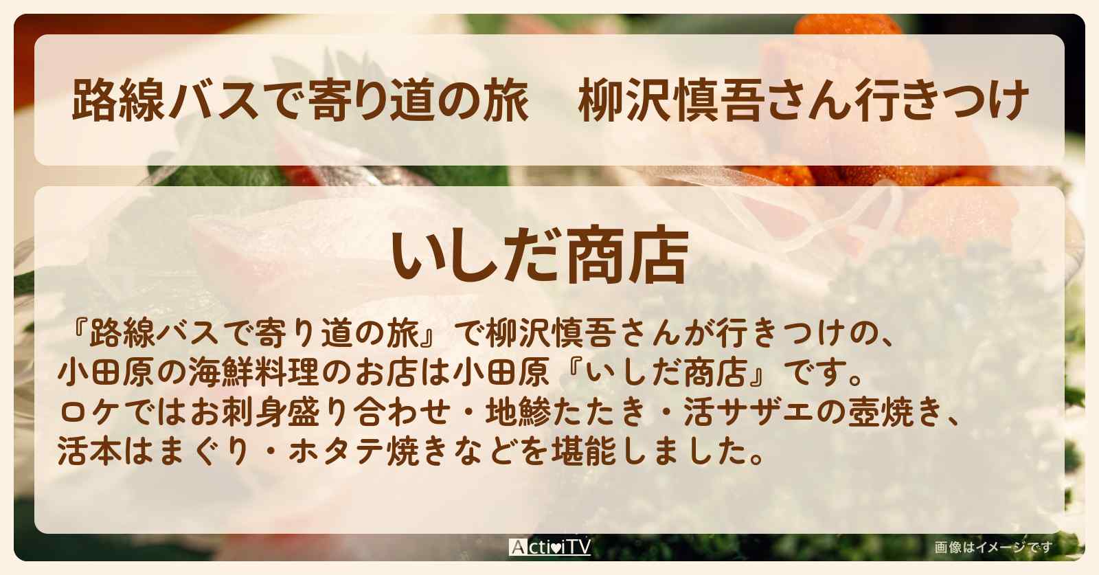柳沢慎吾さん行きつけ　小田原の海鮮料理『いしだ商店』お店の場所