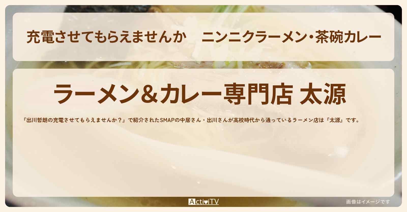 【充電させてもらえませんか】ニンニクラーメン・茶碗カレー『太源』横浜のお店の場所