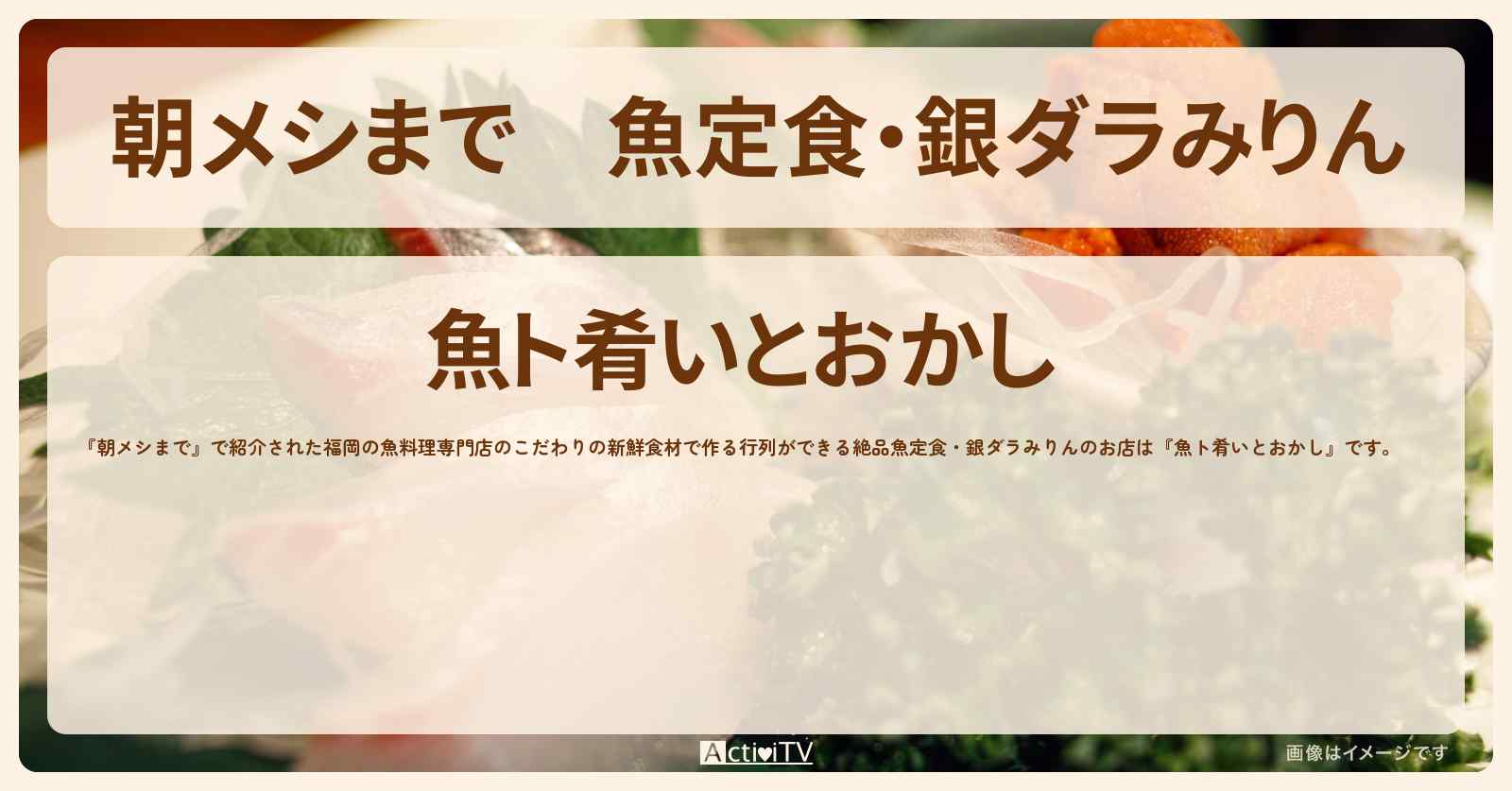 魚定食・銀ダラみりん『魚ト肴いとおかし』福岡の魚料理専門店のお店
