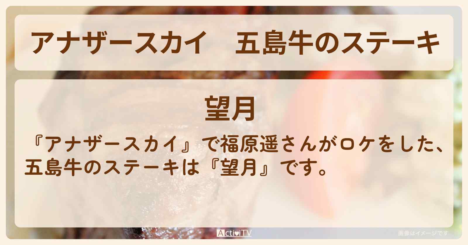 五島牛のステーキ　福原遥『望月』長崎五島列島のお店の場所