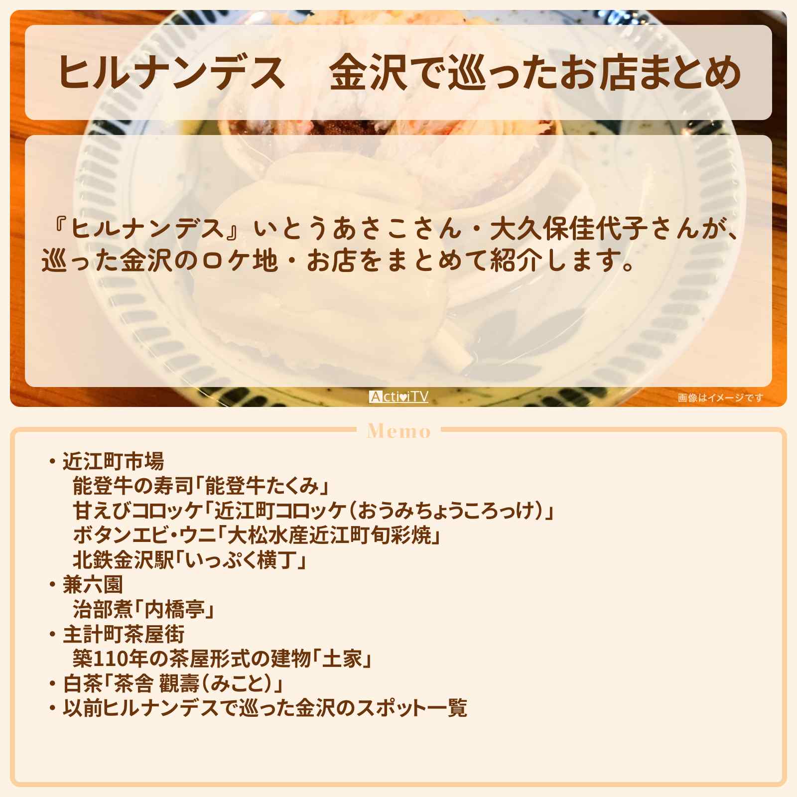 【ヒルナンデス】金沢で巡ったお店まとめ『近江町市場、兼六園、茶屋街、長町武家屋敷跡』のロケ地まとめ〔いとうあさこ・大久保佳代子〕