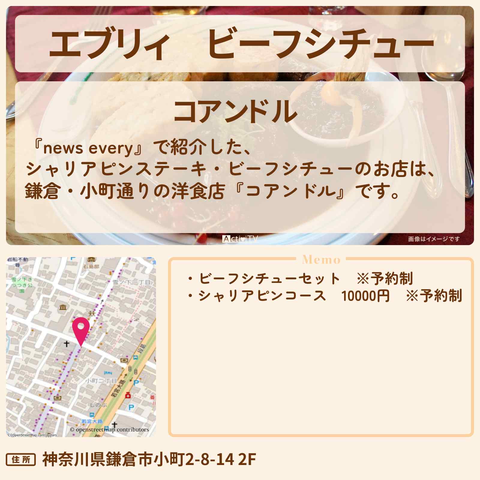 【エブリィ】ビーフシチュー『コアンドル』鎌倉で愛され続けるレトログルメ〔every〕