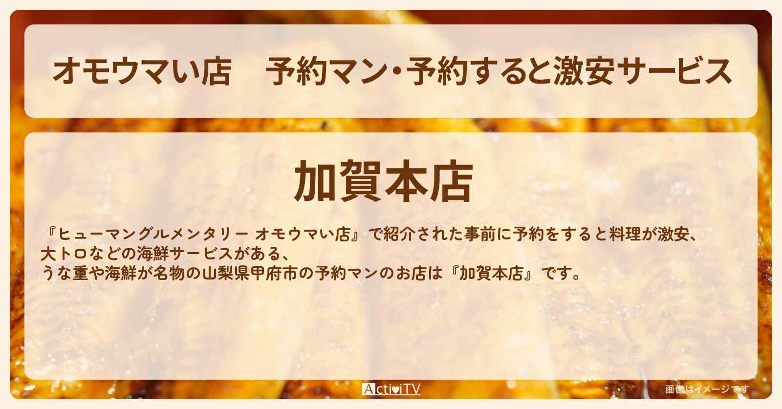 【オモウマい店】予約マン・予約すると激安サービス『加賀本店』山梨県甲府市のお店の場所