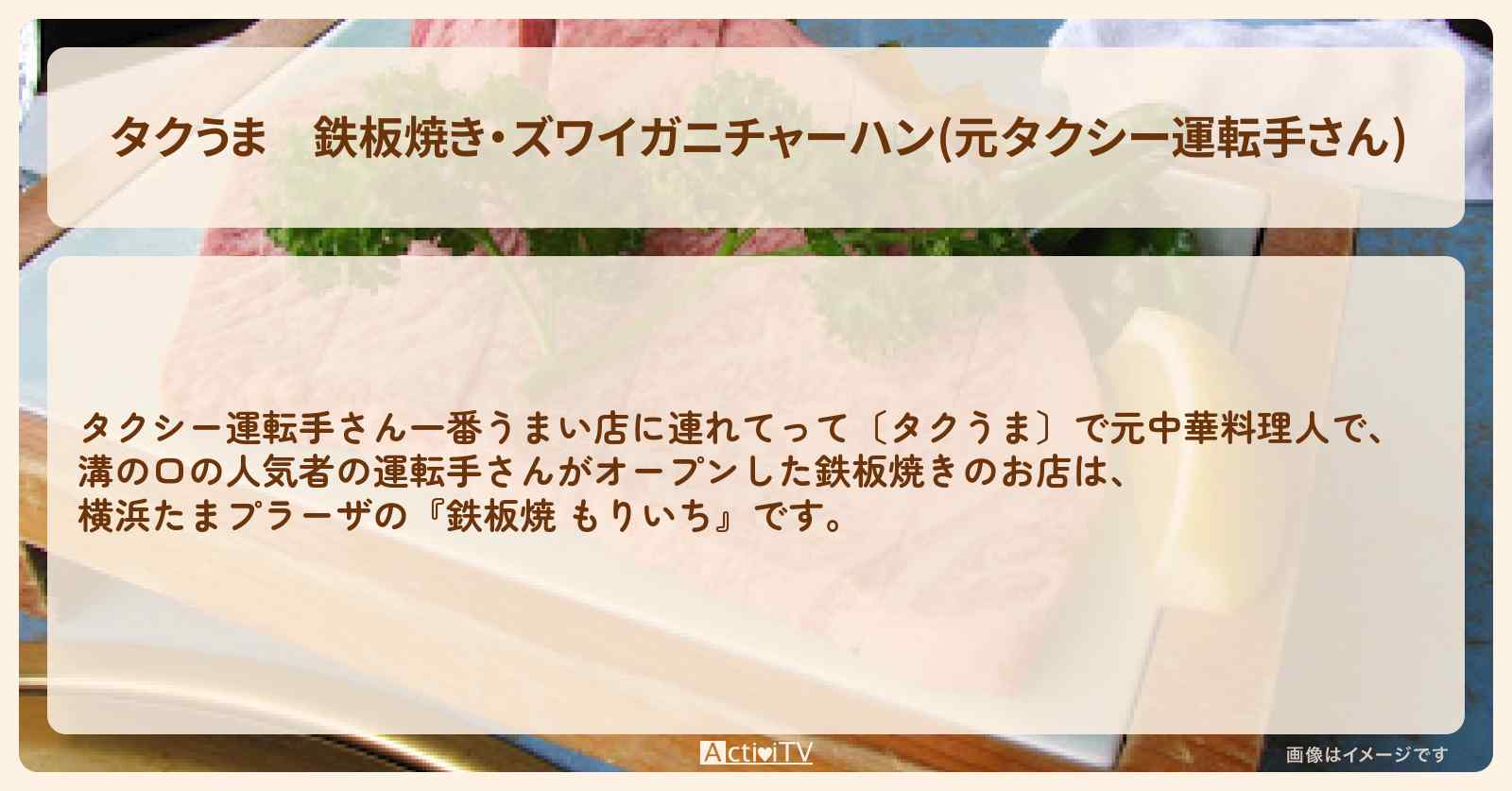 【タクうま】鉄板焼き・ズワイガニチャーハン(元タクシー運転手さん)『もりいち』横浜たまプラーザのお店の場所  〔タクシー運転手さん一番うまい店に連れてって〕