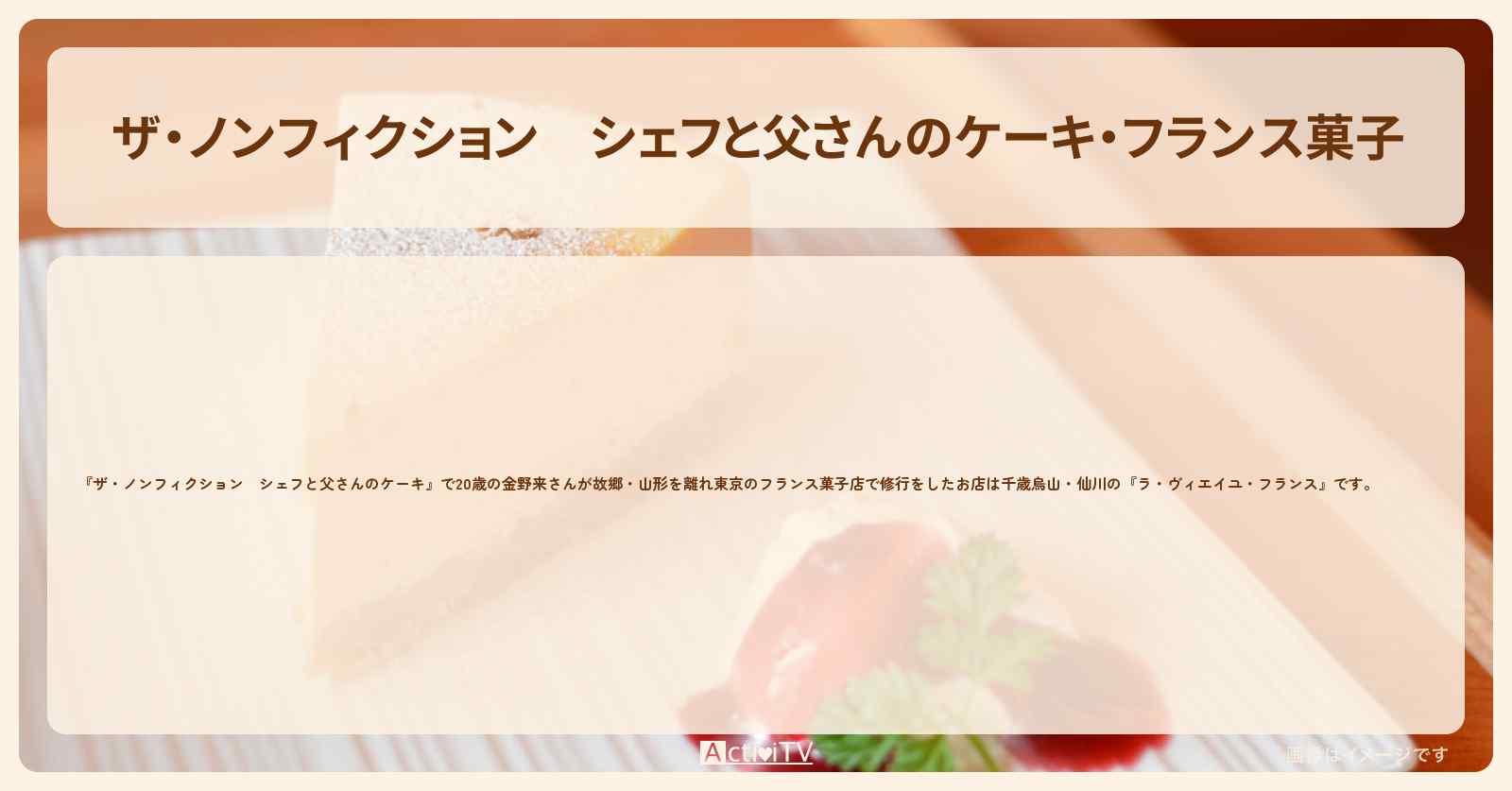 シェフと父さんのケーキ・フランス菓子『ラ・ヴィエイユ・フランス』千歳烏山のお店を紹介〔上京物語2024〕
