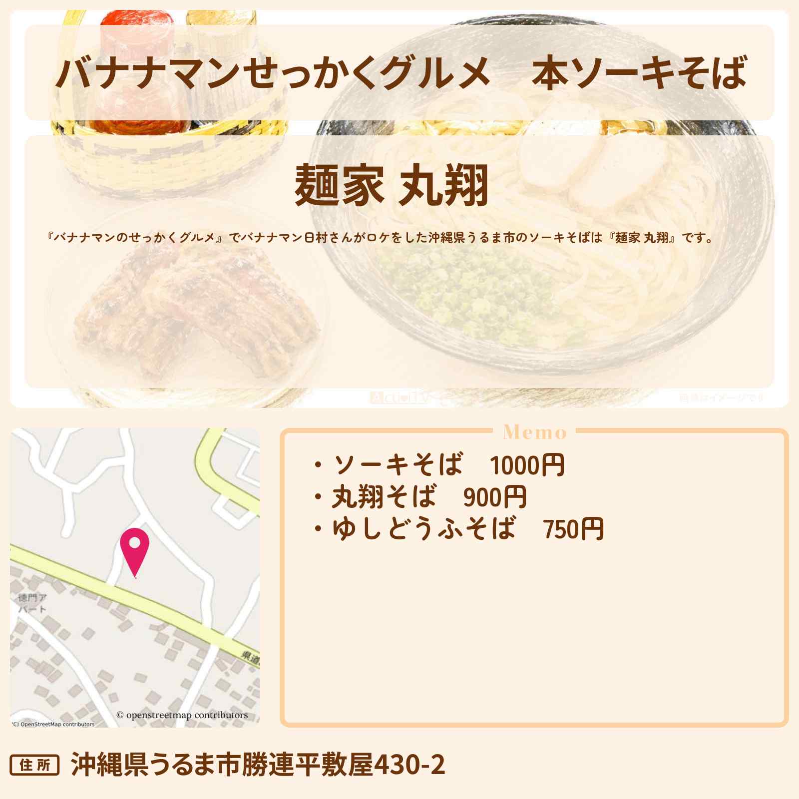 【バナナマンせっかくグルメ】本ソーキそば『麺家 丸翔』沖縄県うるま市のお店の場所〔日村勇紀〕