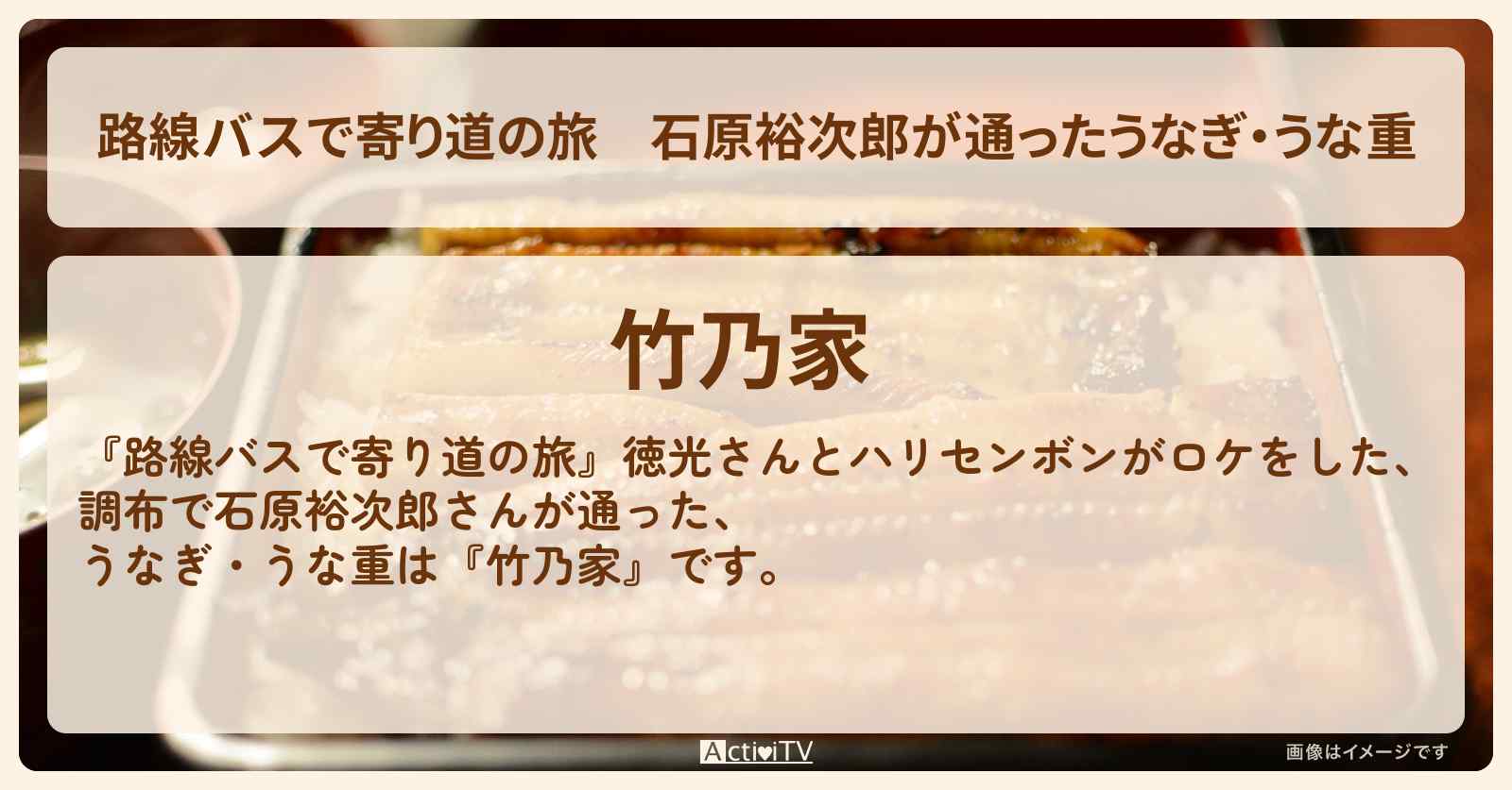 石原裕次郎が通ったうなぎ・うな重『竹乃家』調布市のお店の場所〔ハリセンボン〕