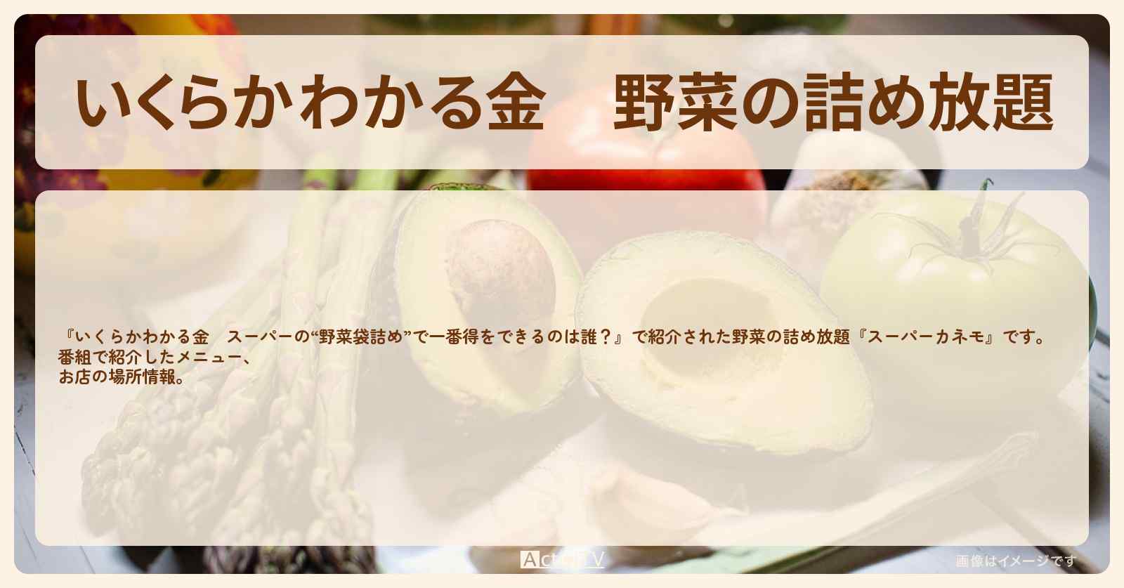 野菜の詰め放題『スーパーカネモ』埼玉県川口市のお店の場所