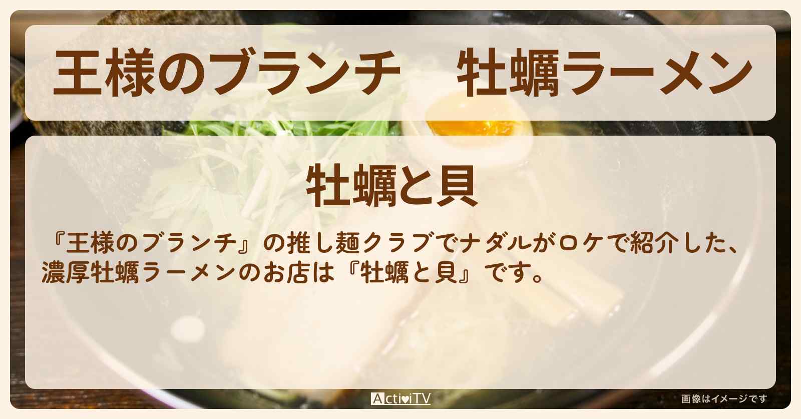 牡蠣ラーメン『牡蠣と貝』築地のお店の場所〔推し麺クラブ〕