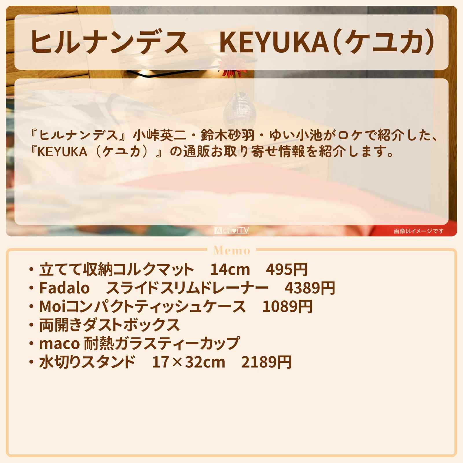 【ヒルナンデス】『KEYUKA(ケユカ)』の通販お取り寄せ情報