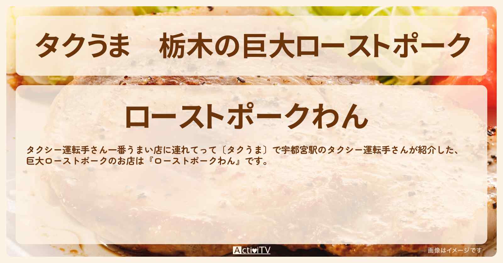 【タクうま】栃木の巨大ローストポーク『ローストポークわん』お店の場所  〔タクシー運転手さん一番うまい店に連れてって〕