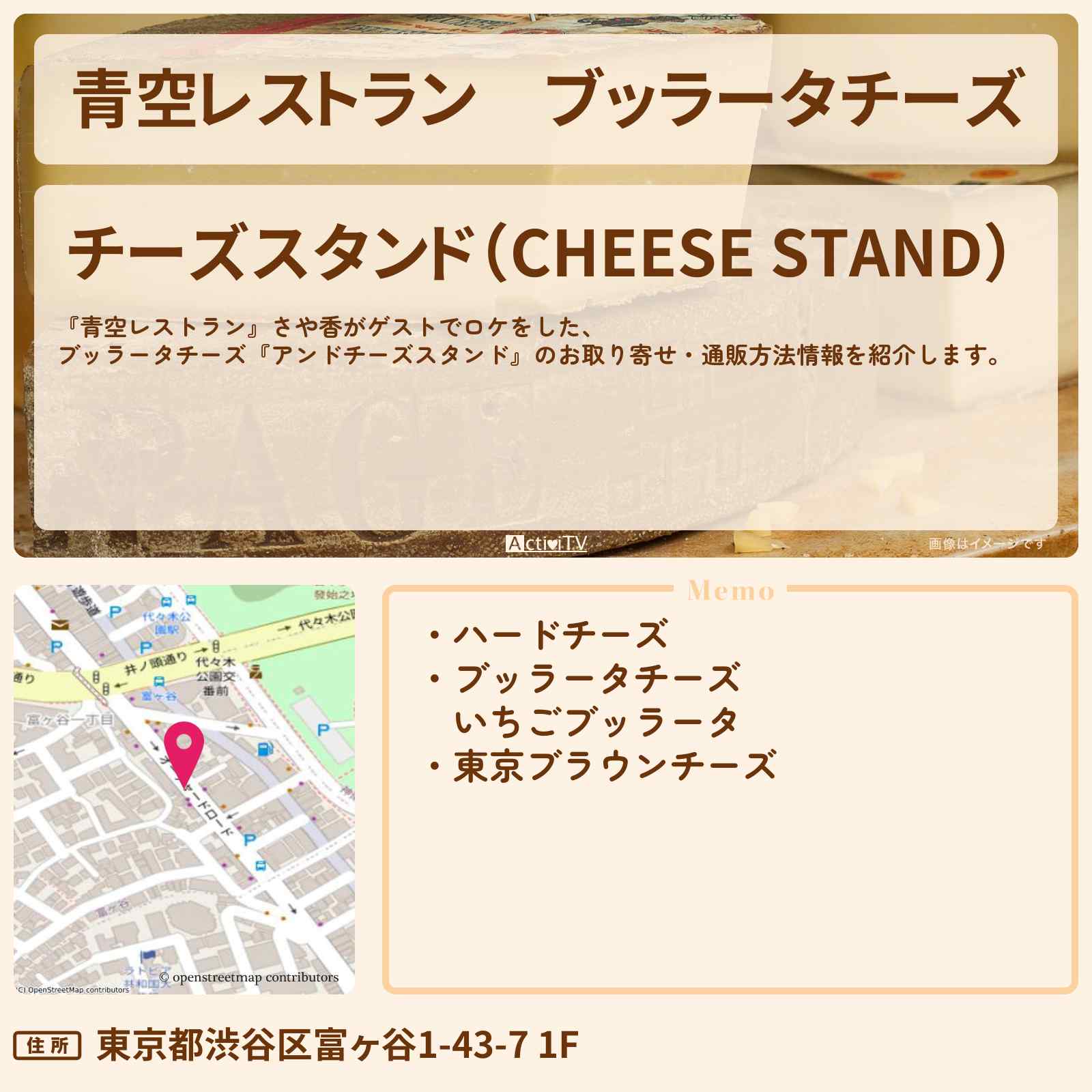 【青空レストラン】ブッラータチーズ 渋谷『チーズスタンド』のお店・お取り寄せ通販方法