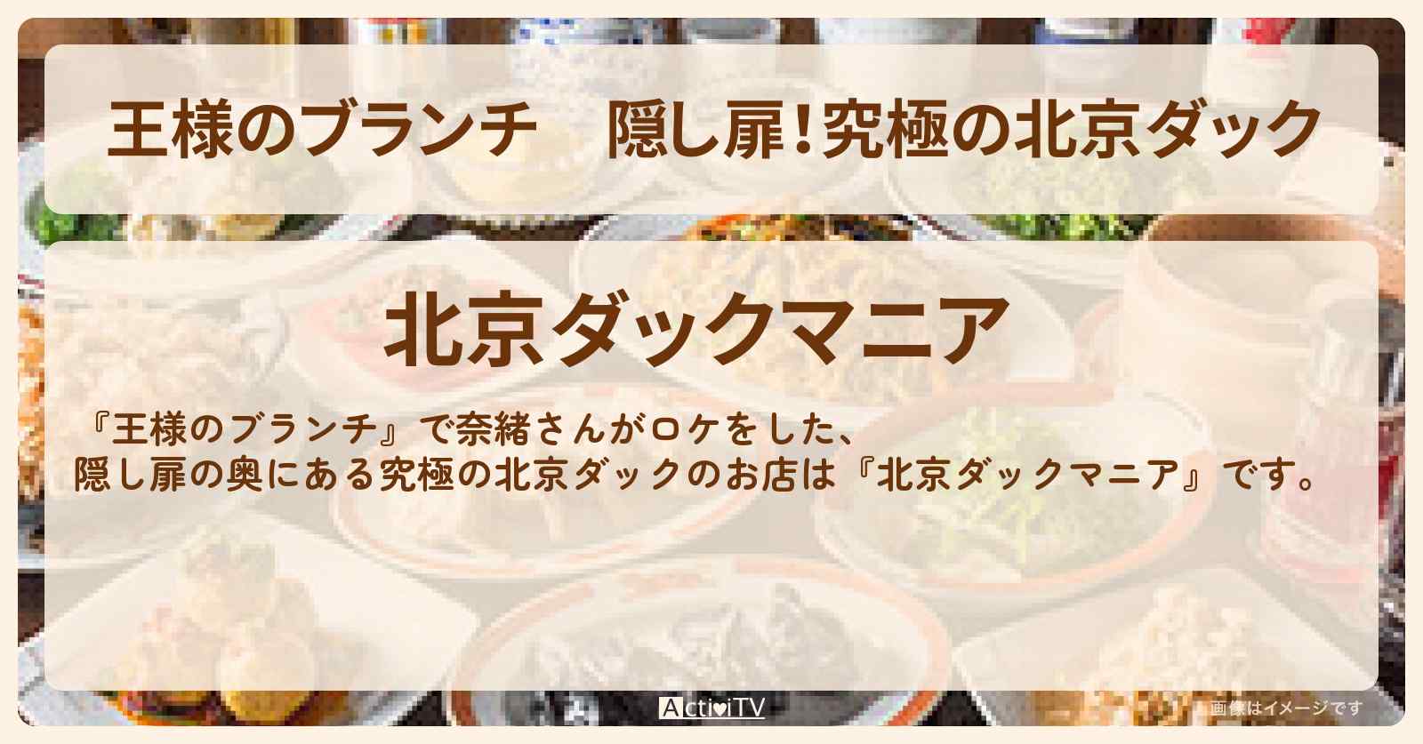 隠し扉！究極の北京ダック　奈緒『北京ダックマニア』虎ノ門のお店の場所 〔買い物の達人〕