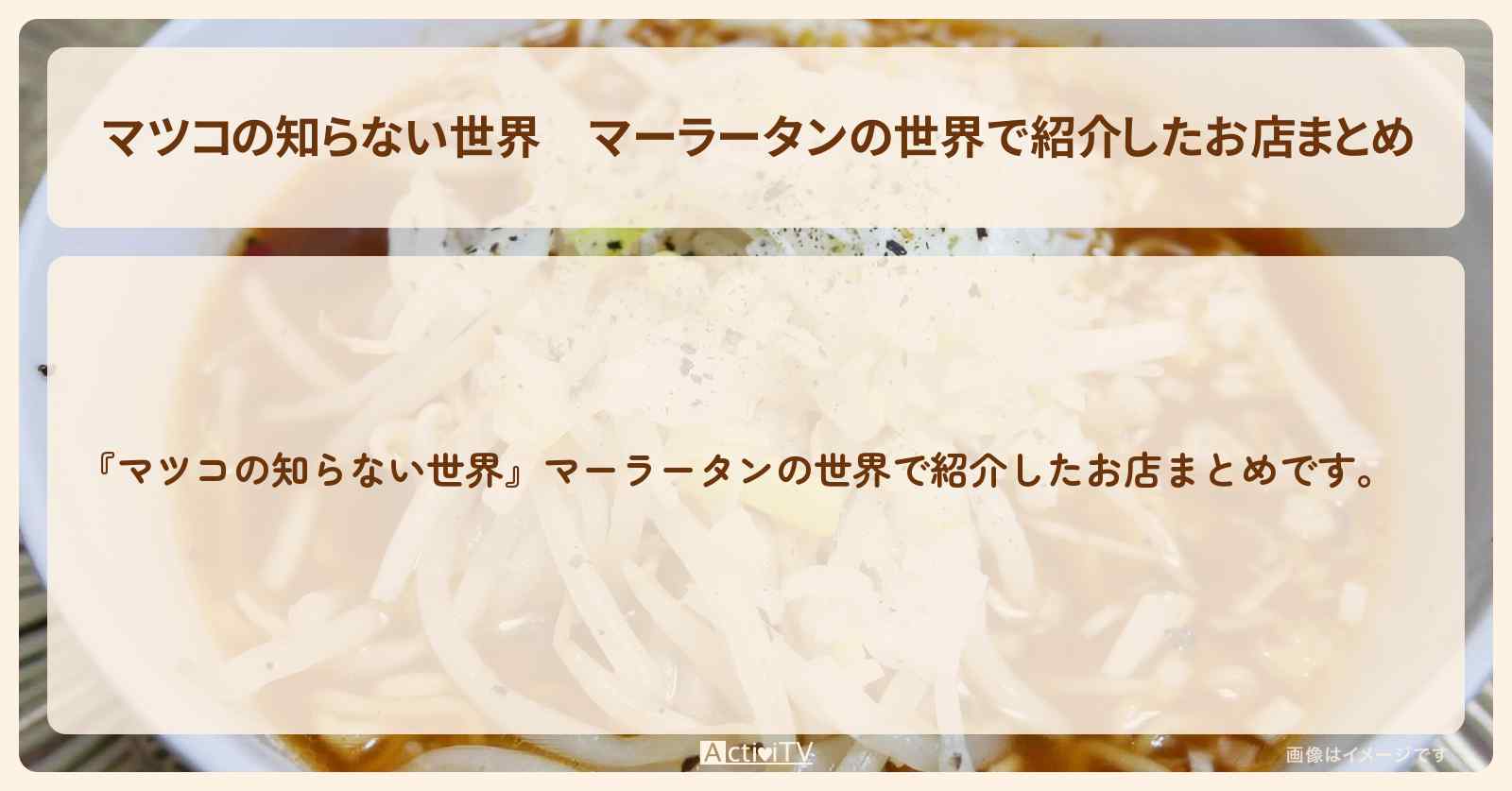 マーラータンの世界で紹介したお店まとめ