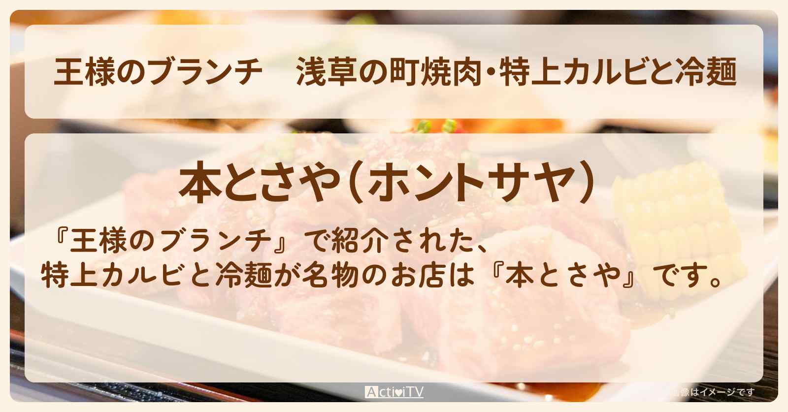浅草の町焼肉・特上カルビと冷麺『本とさや』のお店の場所
